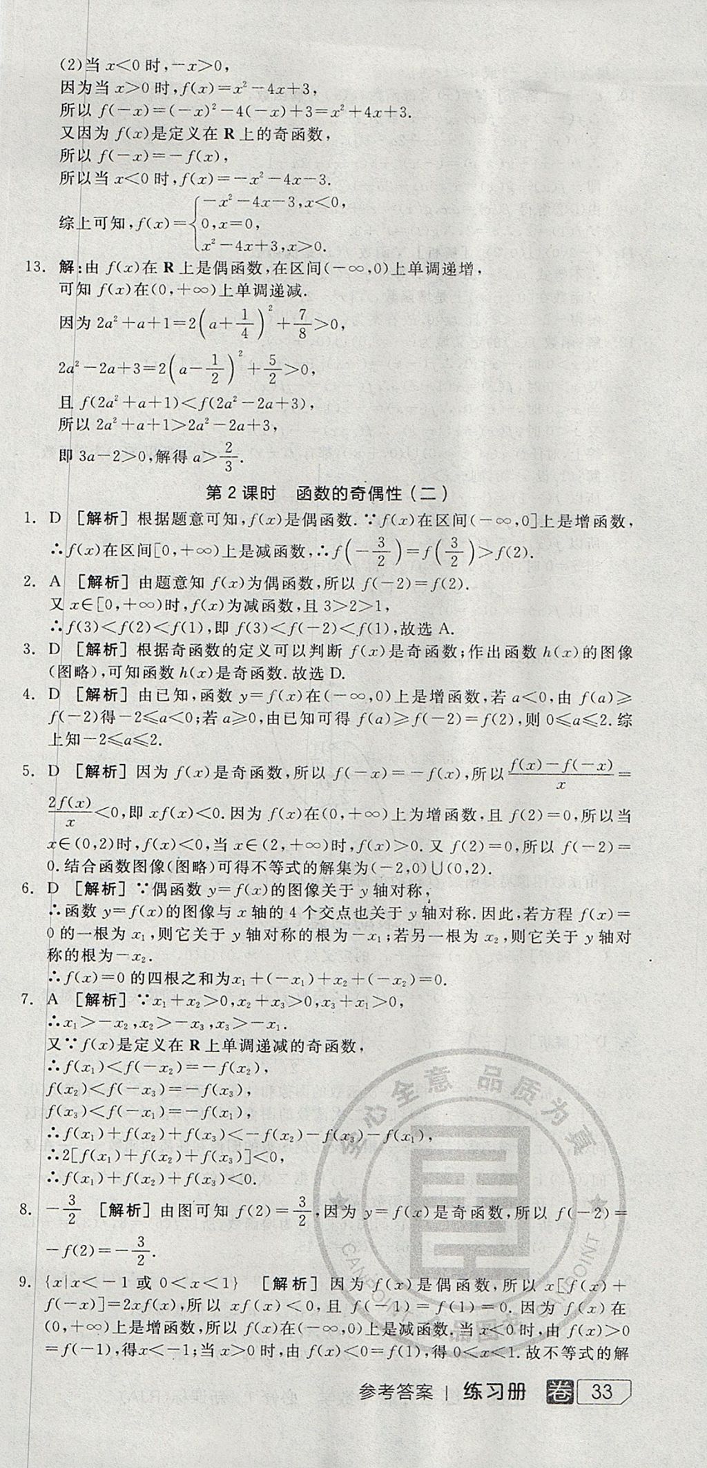 2018年全品學(xué)練考高中數(shù)學(xué)必修1人教A版 參考答案第63頁(yè)