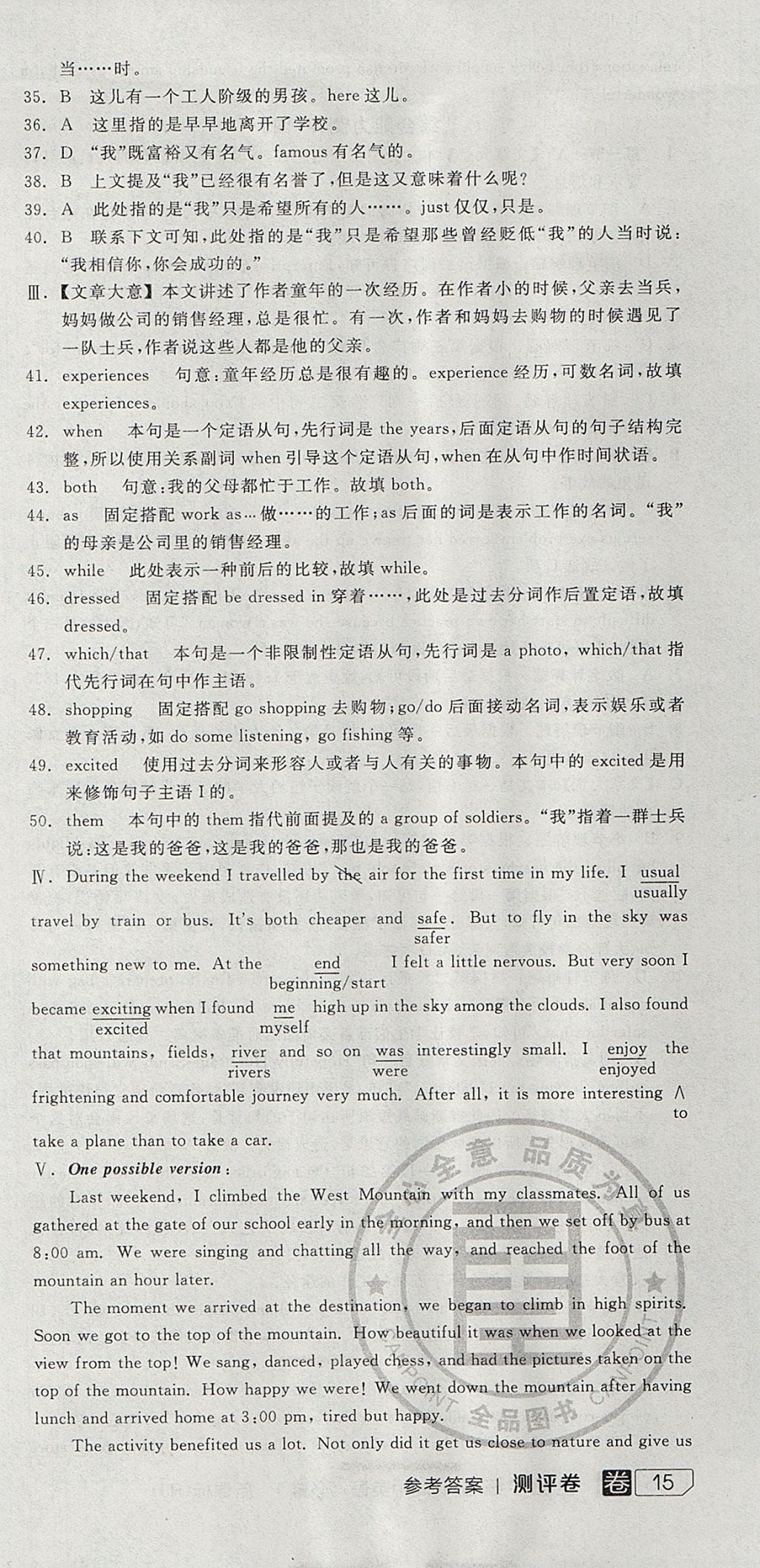 2018年全品学练考导学案高中英语必修1人教版 参考答案第18页