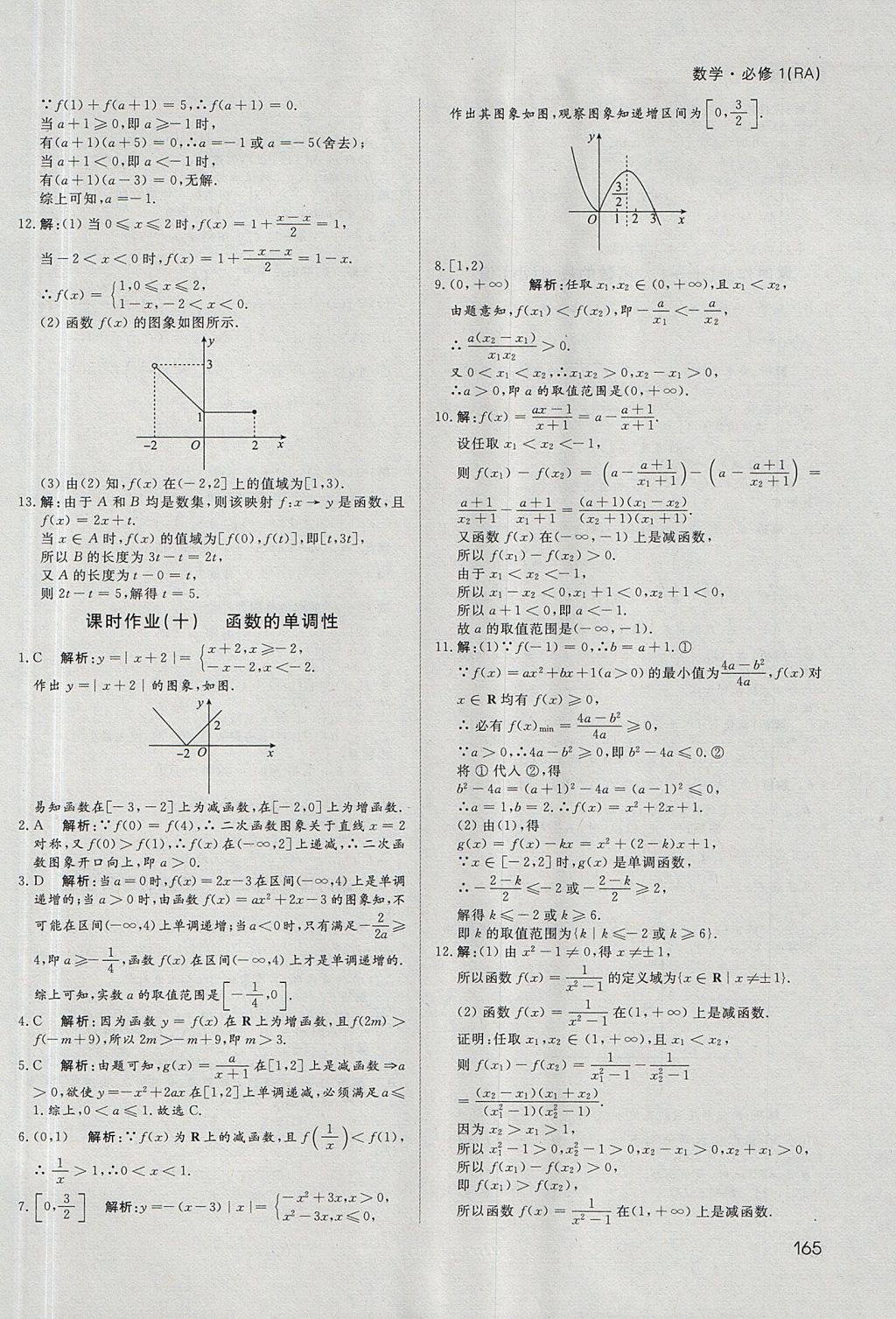 2018年名師伴你行高中同步導(dǎo)學(xué)案數(shù)學(xué)必修1人教A版 參考答案第30頁(yè)