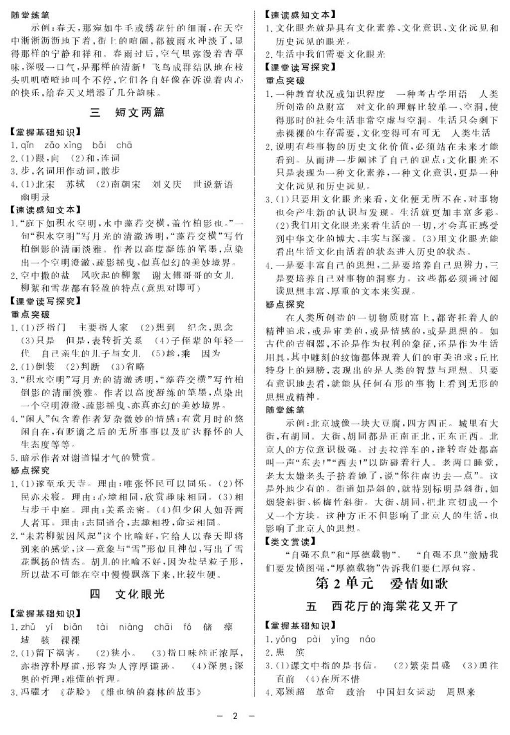 2017年鐘書金牌金典導(dǎo)學(xué)案九年級語文第一學(xué)期 參考答案第2頁