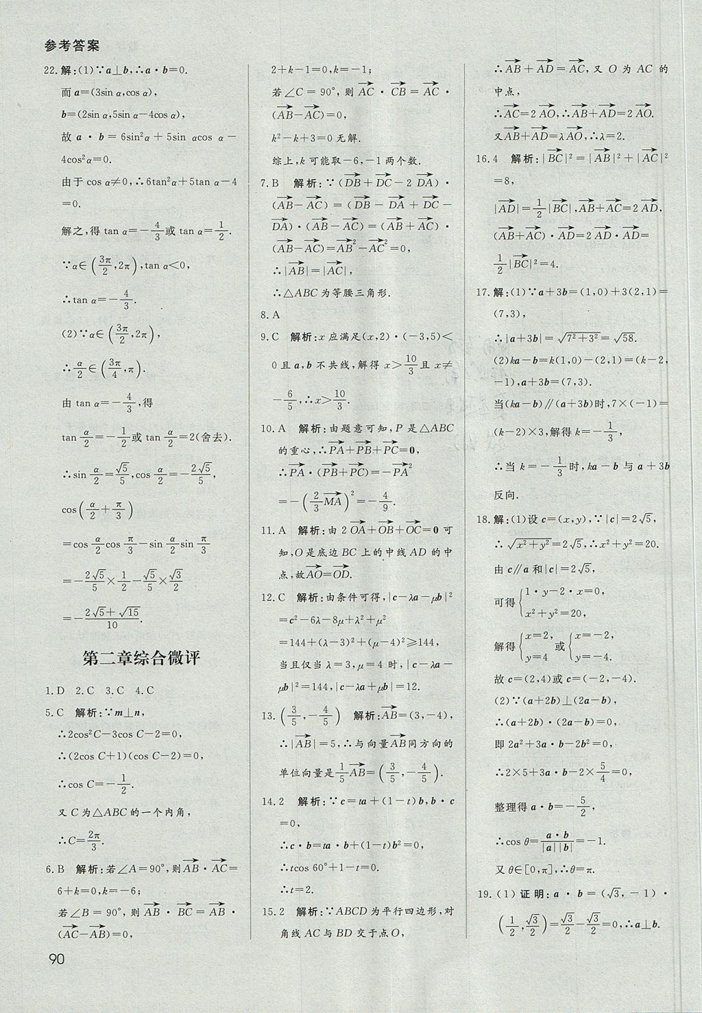 2018年名師伴你行高中同步導(dǎo)學(xué)案數(shù)學(xué)必修4人教A版 參考答案第54頁