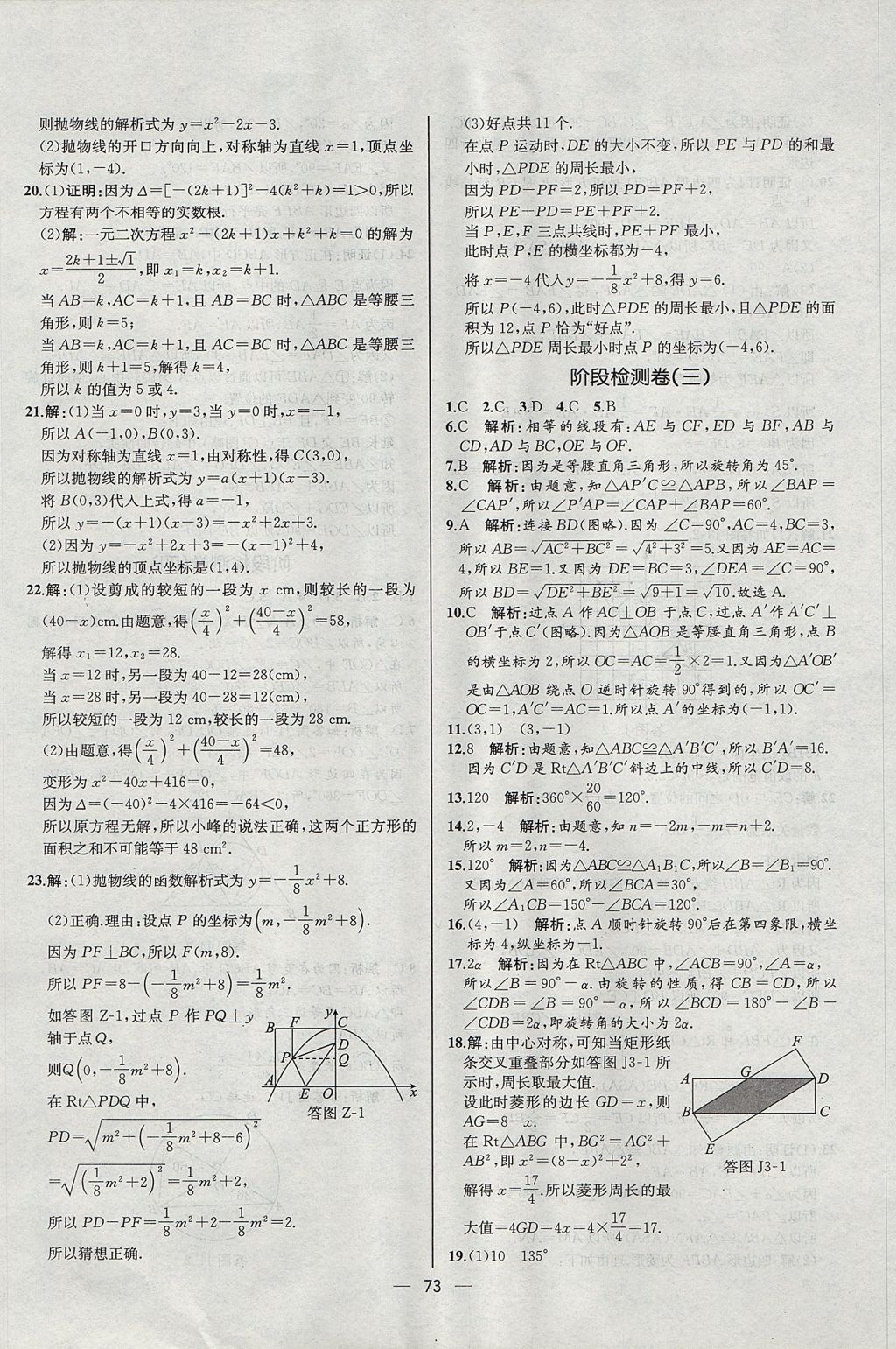 2017年同步導(dǎo)學(xué)案課時(shí)練九年級數(shù)學(xué)上冊人教版河北專版 參考答案第45頁