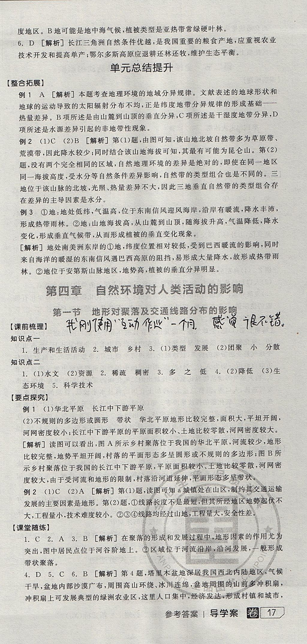 2018年全品學練考高中地理必修1湘教版 參考答案第15頁