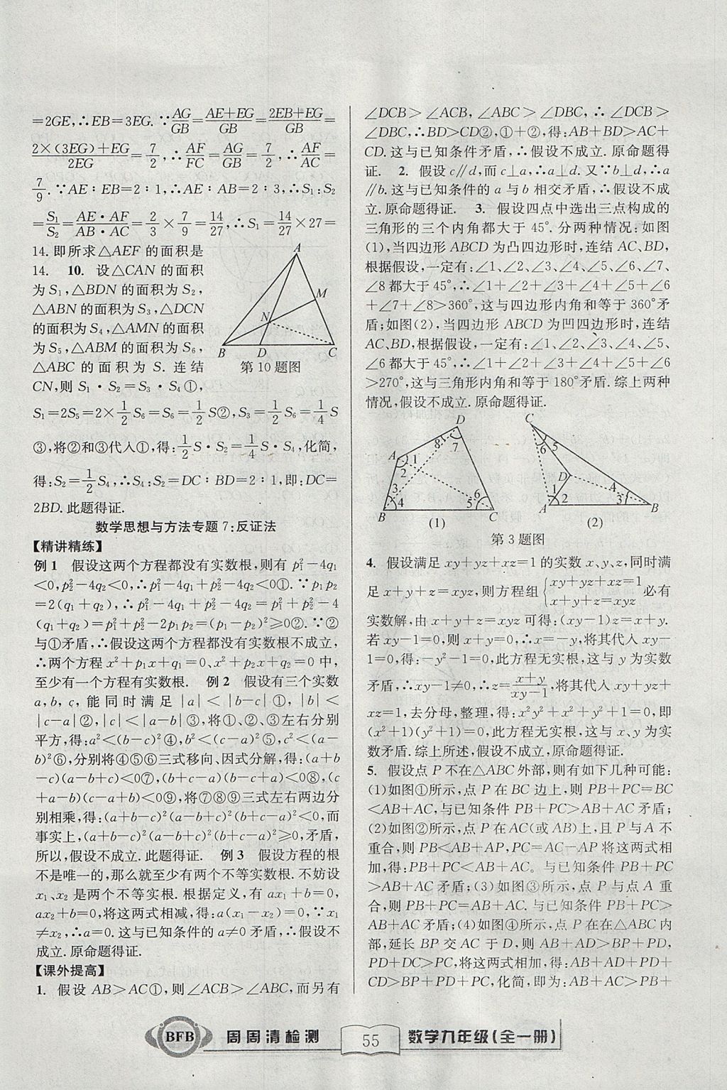 2017年尖子生周周清檢測(cè)九年級(jí)數(shù)學(xué)全一冊(cè)浙教版 參考答案第55頁