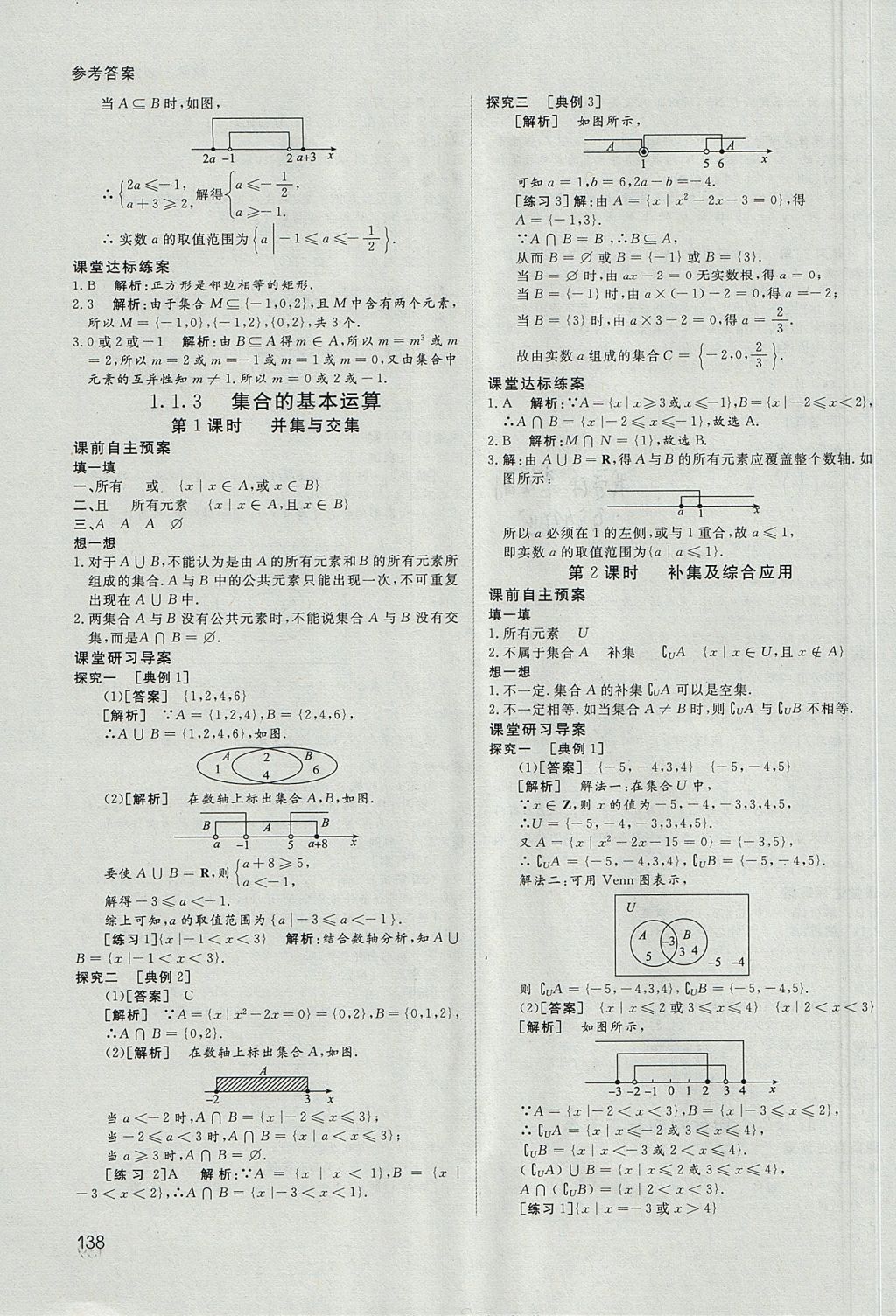 2018年名師伴你行高中同步導(dǎo)學(xué)案數(shù)學(xué)必修1人教A版 參考答案第3頁(yè)