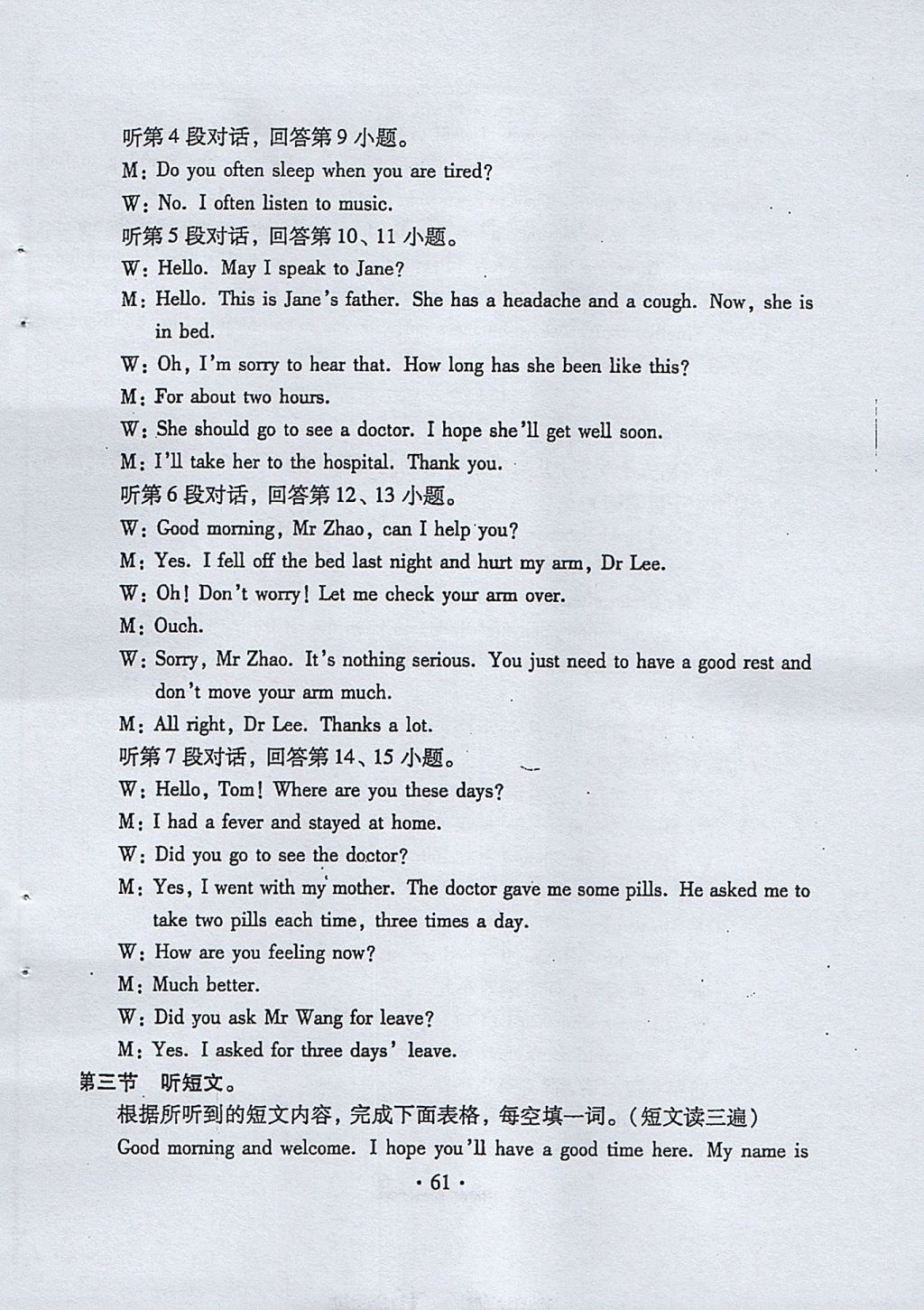 2017年初中英語(yǔ)同步練習(xí)加過(guò)關(guān)測(cè)試八年級(jí)上冊(cè)仁愛(ài)版 參考答案第61頁(yè)