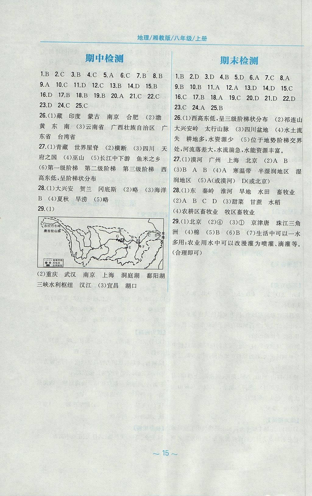 2017年新編基礎(chǔ)訓(xùn)練八年級地理上冊湘教版 參考答案第7頁