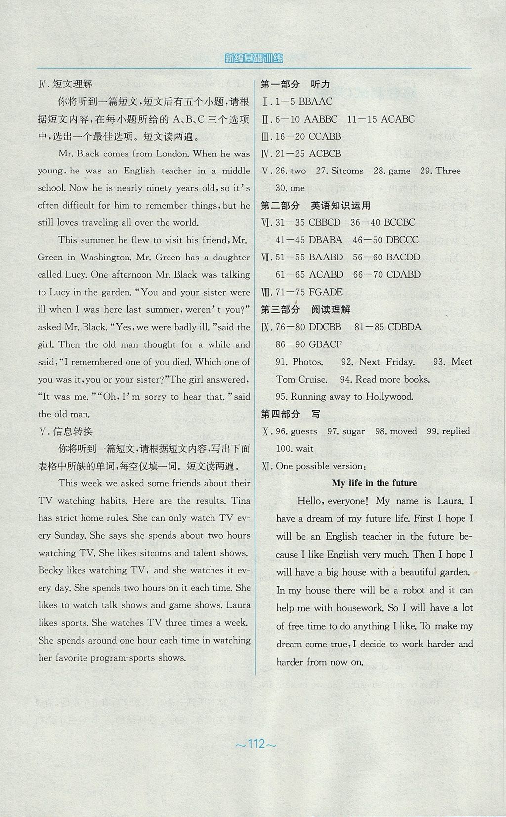 2017年新編基礎(chǔ)訓(xùn)練八年級(jí)英語上冊(cè)人教版 參考答案第16頁