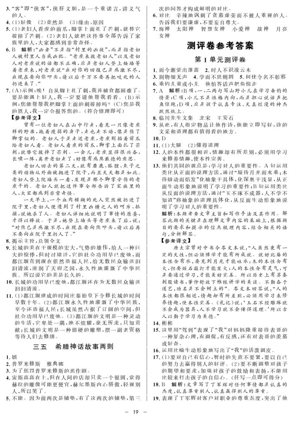 2017年鐘書金牌金典導(dǎo)學(xué)案七年級語文第一學(xué)期 參考答案第19頁