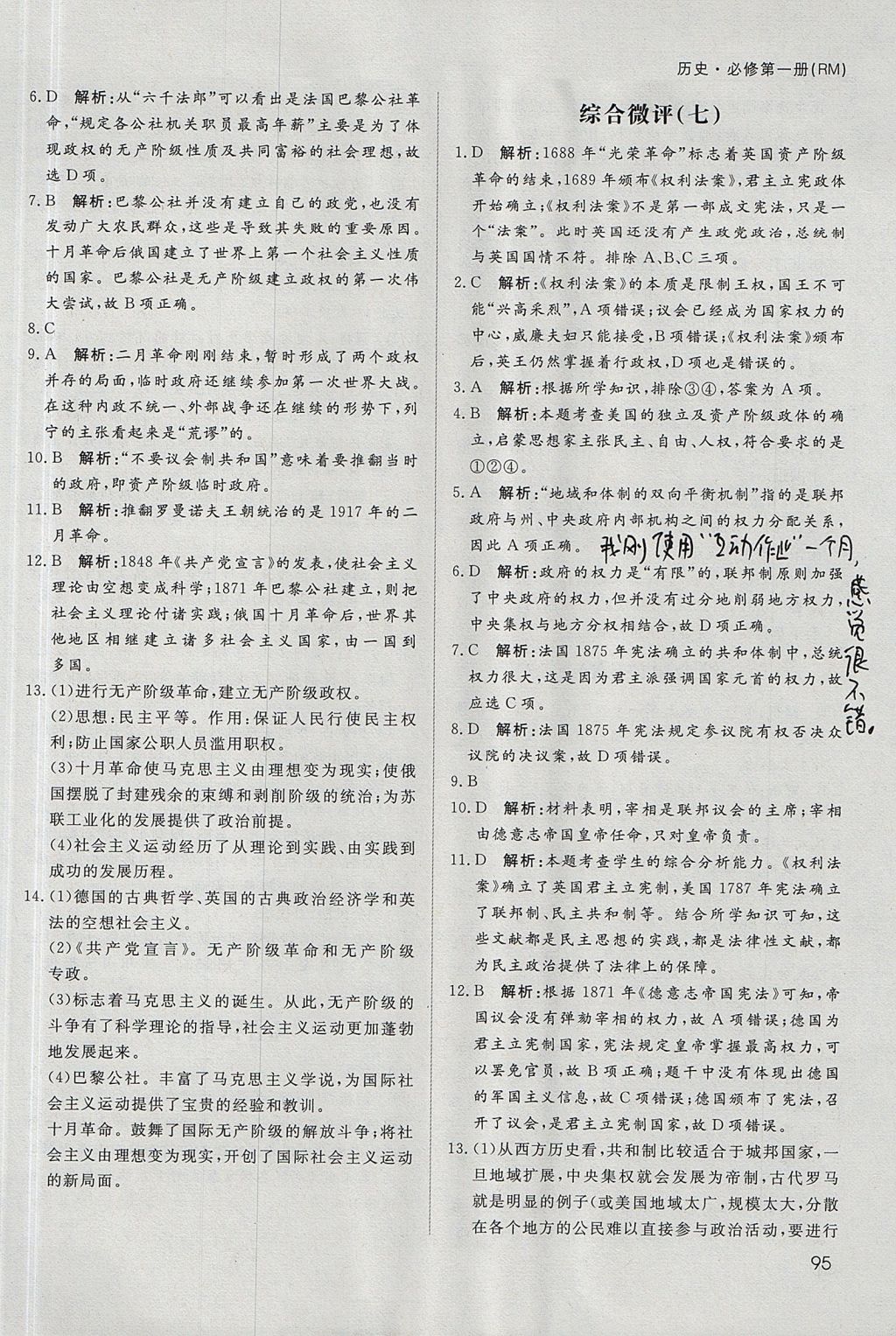 2018年名師伴你行高中同步導學案歷史必修1人民版C版 參考答案第31頁