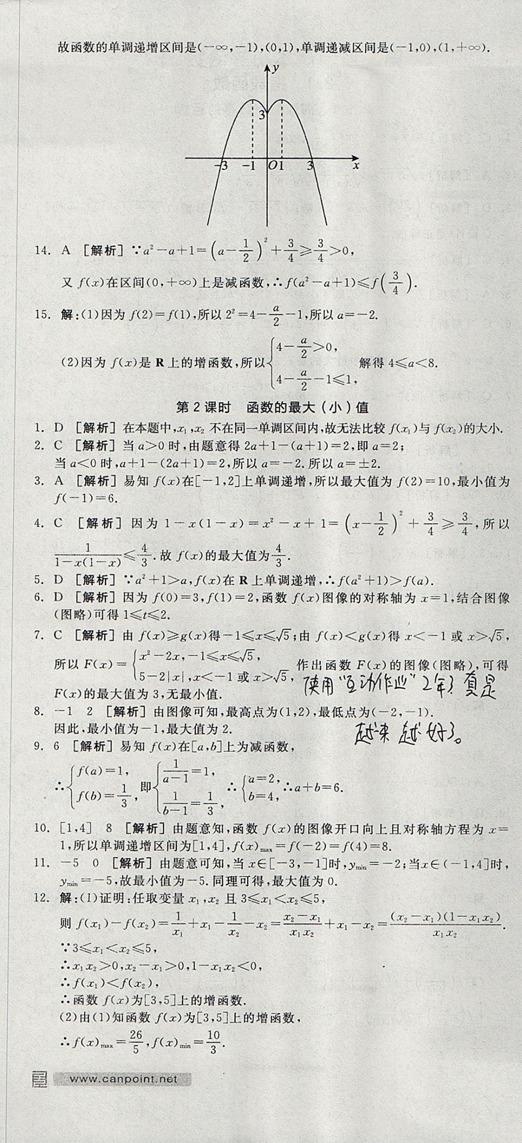 2018年全品学练考高中数学必修1人教A版 参考答案第61页