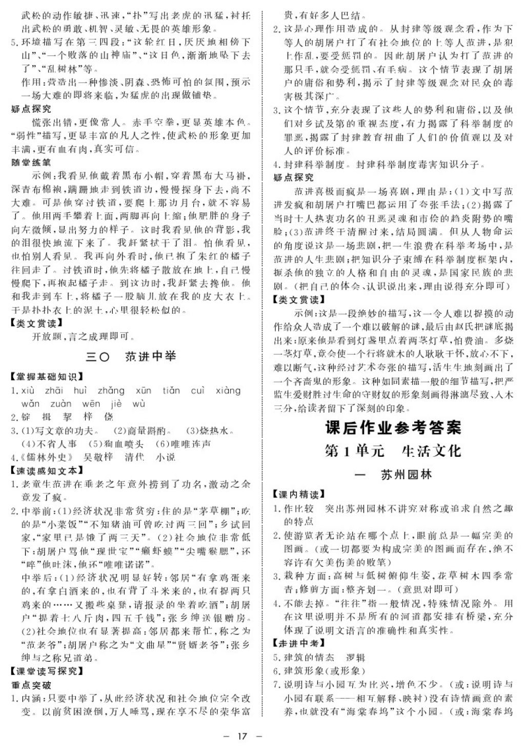 2017年鐘書金牌金典導(dǎo)學(xué)案九年級語文第一學(xué)期 參考答案第17頁