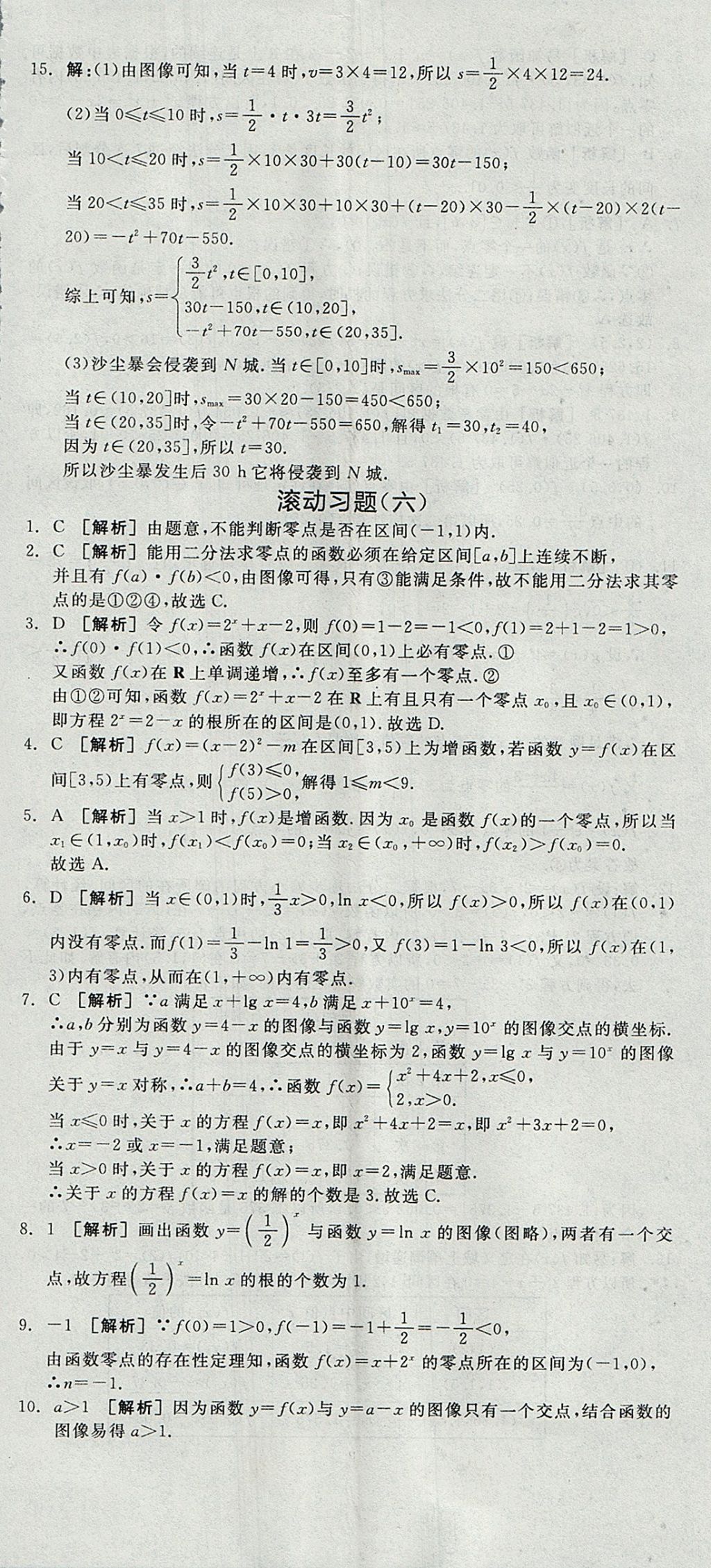 2018年全品学练考高中数学必修1人教A版 参考答案第83页