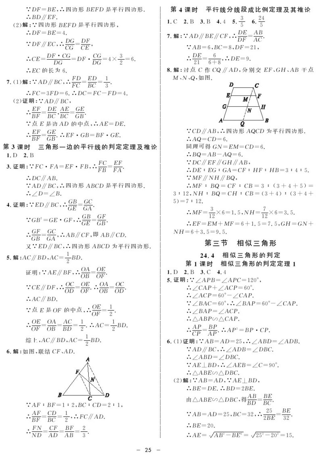 2017年鐘書金牌金典導學案九年級數學第一學期滬教版 參考答案第25頁