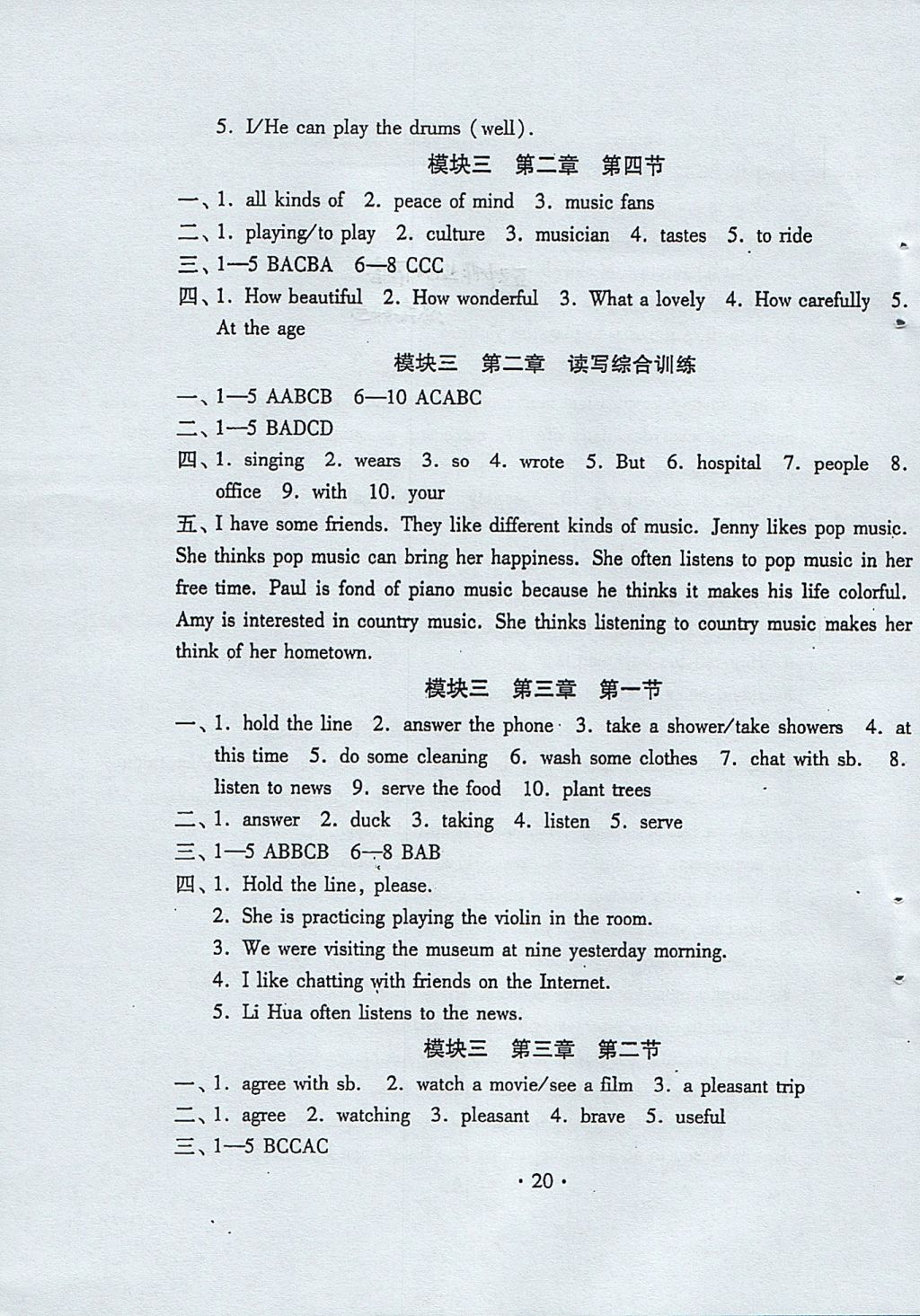 2017年初中英语同步练习加过关测试八年级上册仁爱版 参考答案第20页