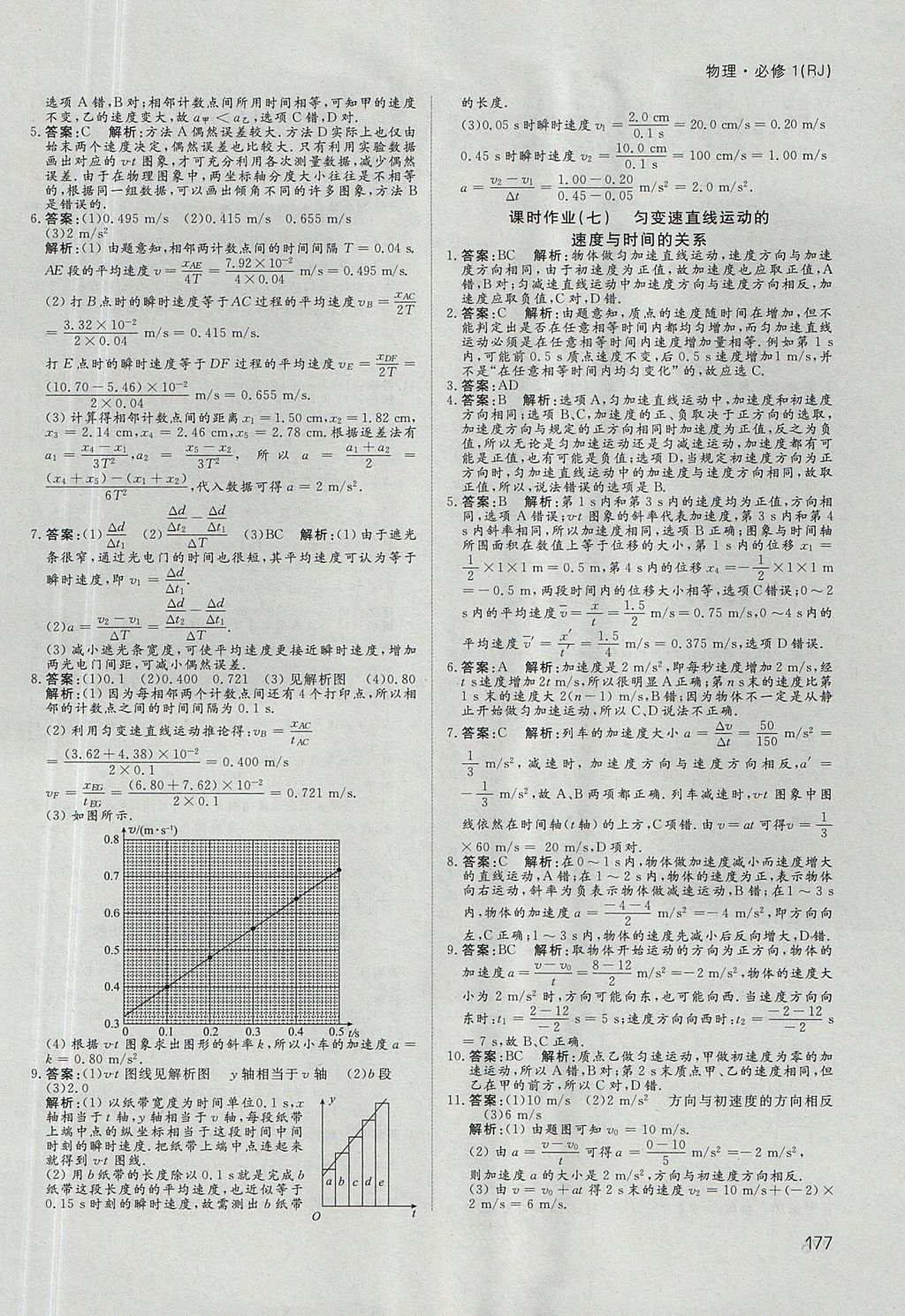 2018年名師伴你行高中同步導(dǎo)學(xué)案物理必修1人教A版 參考答案第26頁(yè)