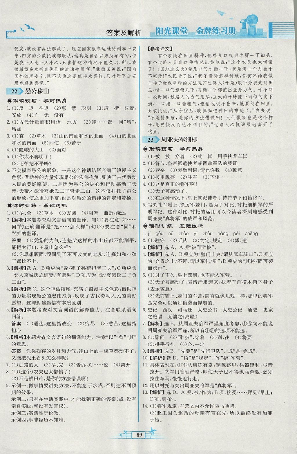 2017年陽光課堂金牌練習(xí)冊八年級語文上冊人教版福建專版 參考答案第15頁