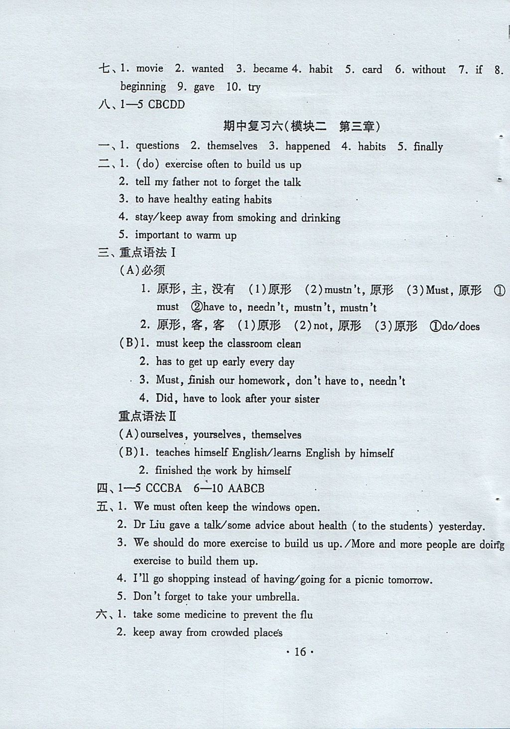 2017年初中英语同步练习加过关测试八年级上册仁爱版 参考答案第16页