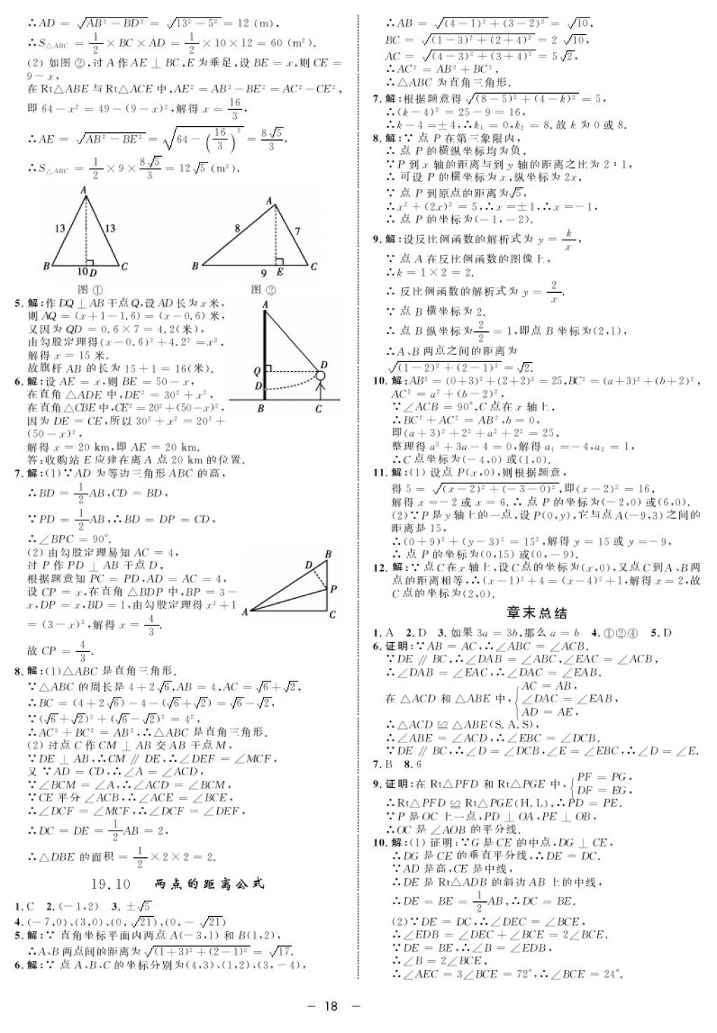 2017年鐘書金牌金典導(dǎo)學(xué)案八年級數(shù)學(xué)第一學(xué)期 參考答案第18頁