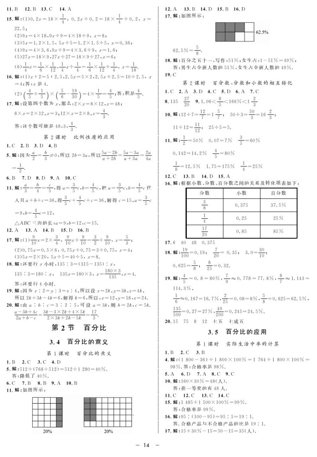 2017年鐘書金牌金典導(dǎo)學(xué)案六年級數(shù)學(xué)第一學(xué)期 參考答案第14頁