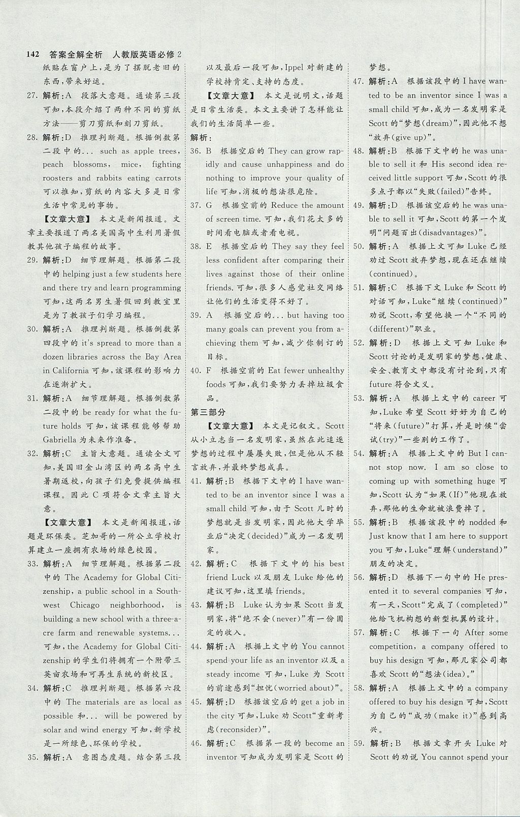 2018年師說高中同步導(dǎo)學(xué)案英語(yǔ)必修2 參考答案第14頁(yè)