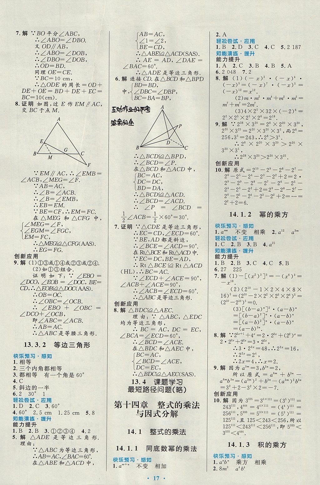 2017年初中同步測控優(yōu)化設(shè)計八年級數(shù)學(xué)上冊人教版福建專版 參考答案第7頁