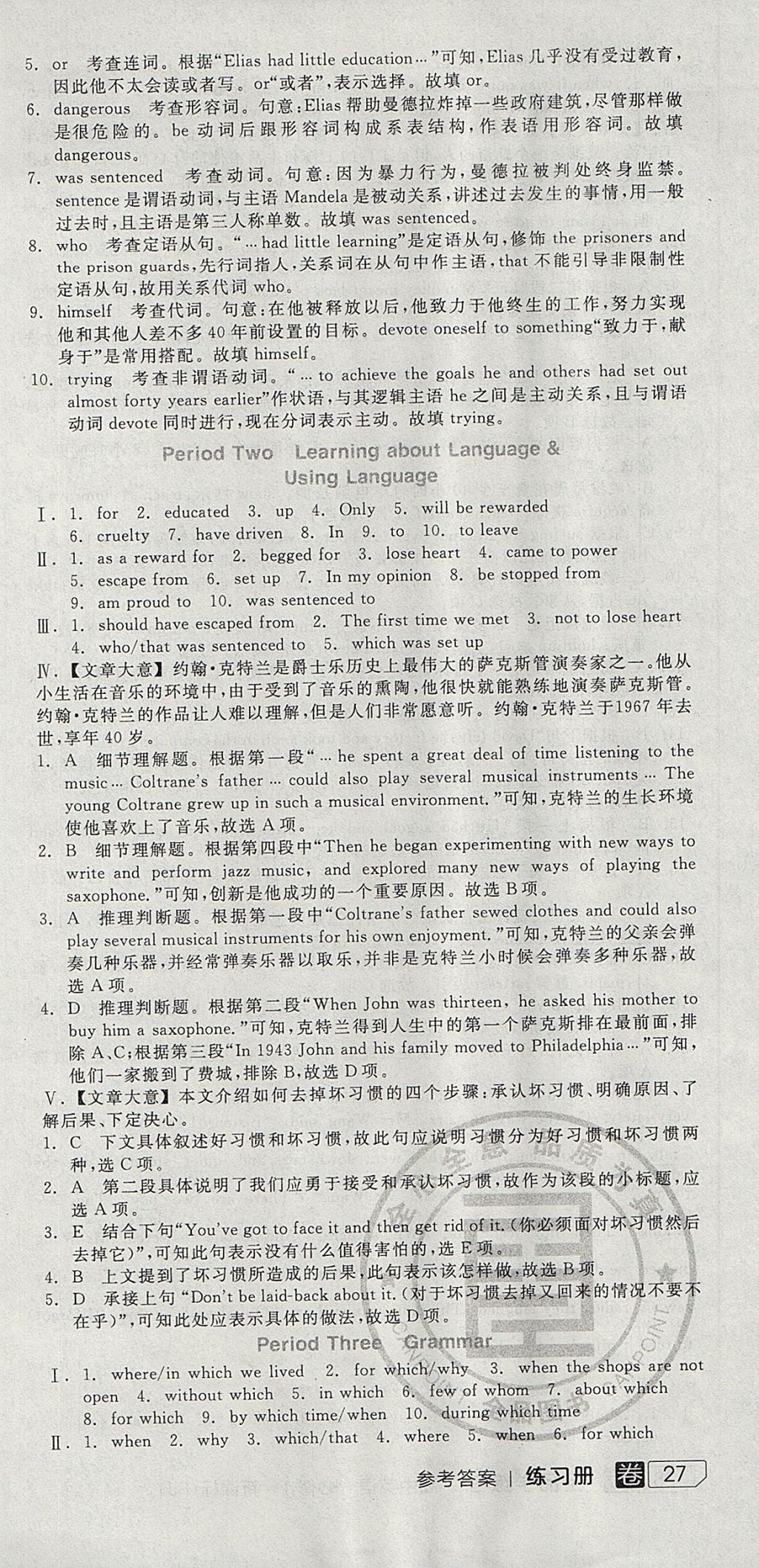 2018年全品学练考导学案高中英语必修1人教版 参考答案第45页