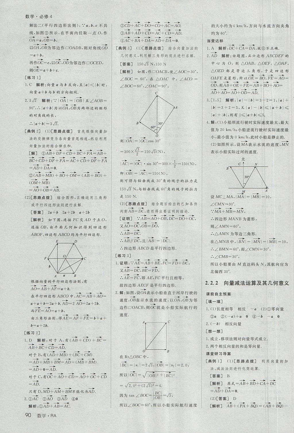 2018年名師伴你行高中同步導(dǎo)學(xué)案數(shù)學(xué)必修4人教A版 參考答案第16頁(yè)