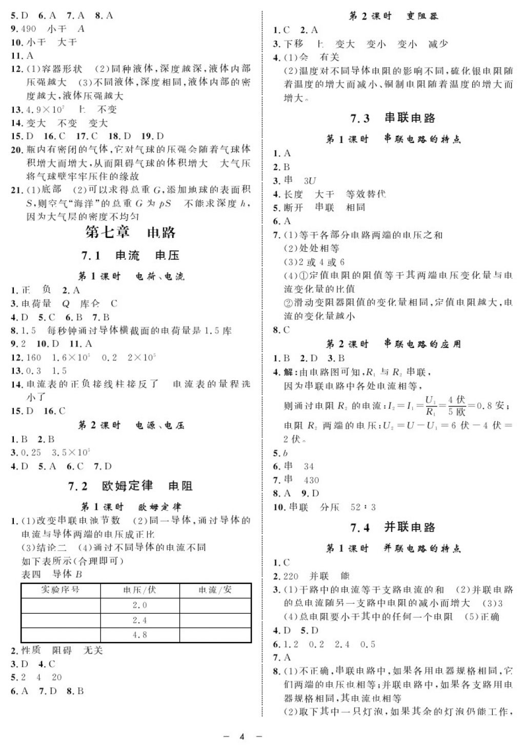 2017年钟书金牌金典导学案九年级物理第一学期 参考答案第4页