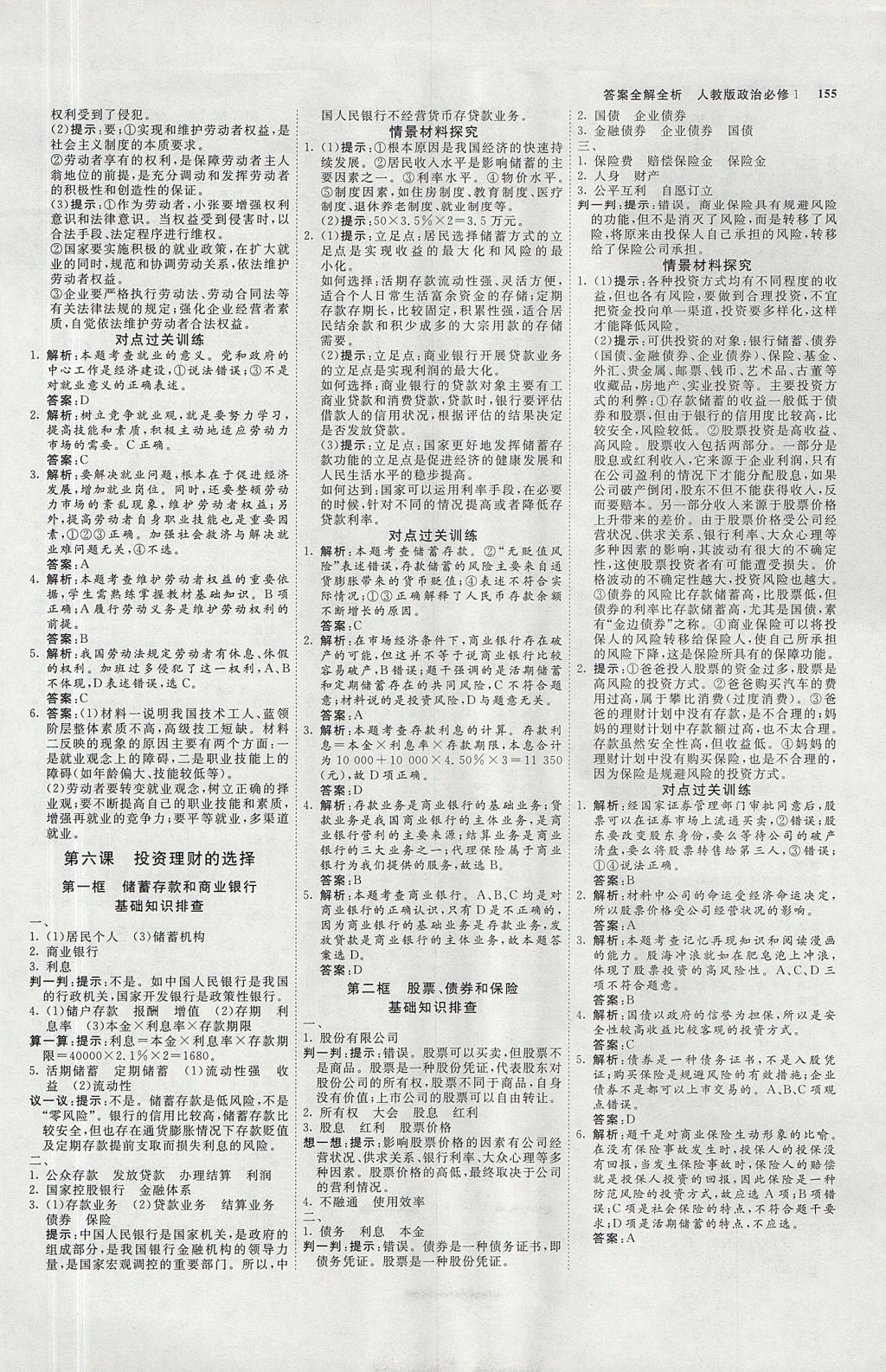 2018年師說高中同步導學案政治必修1 參考答案第5頁