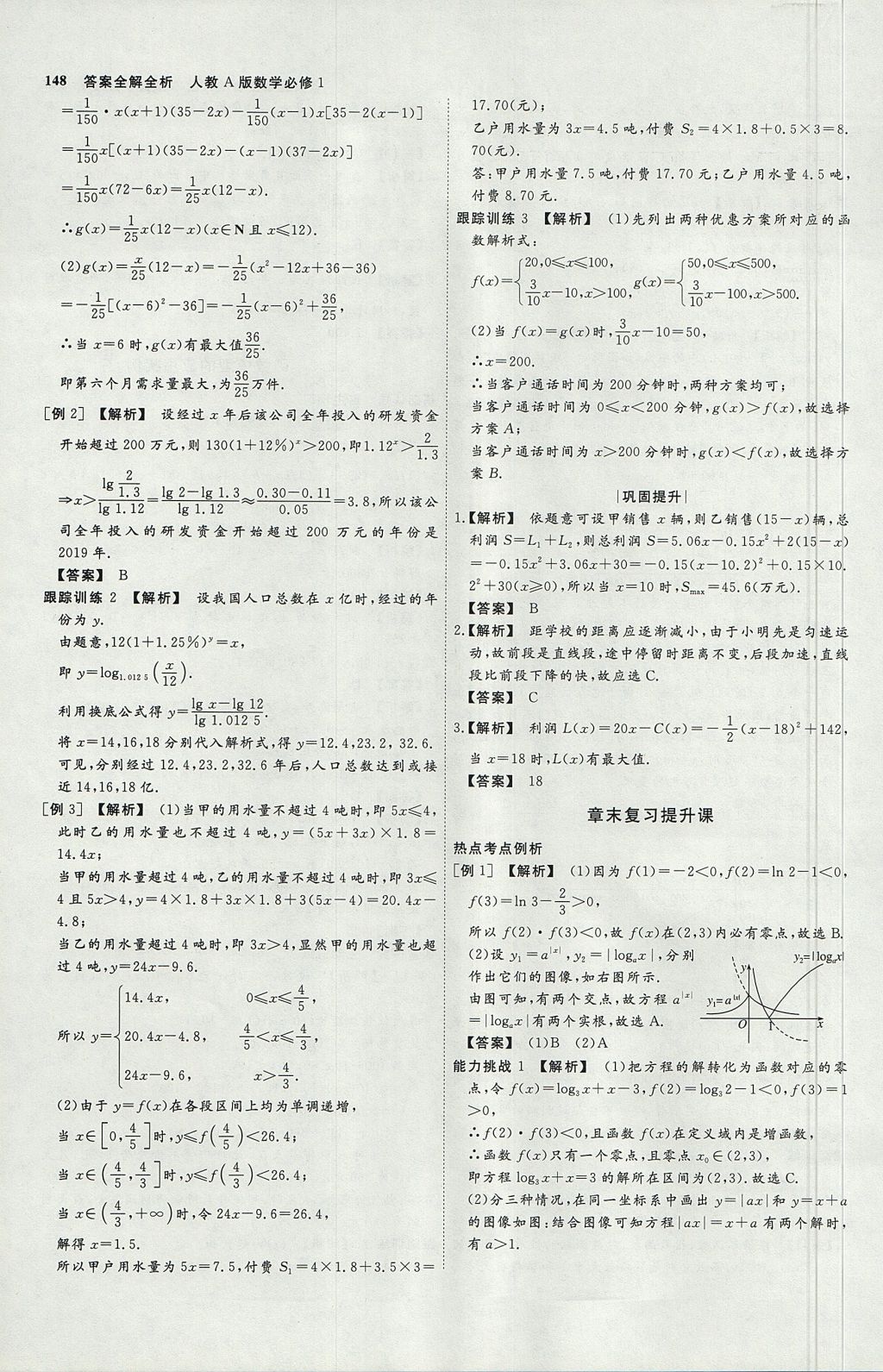 2018年师说高中同步导学案数学必修1外研版 参考答案第28页