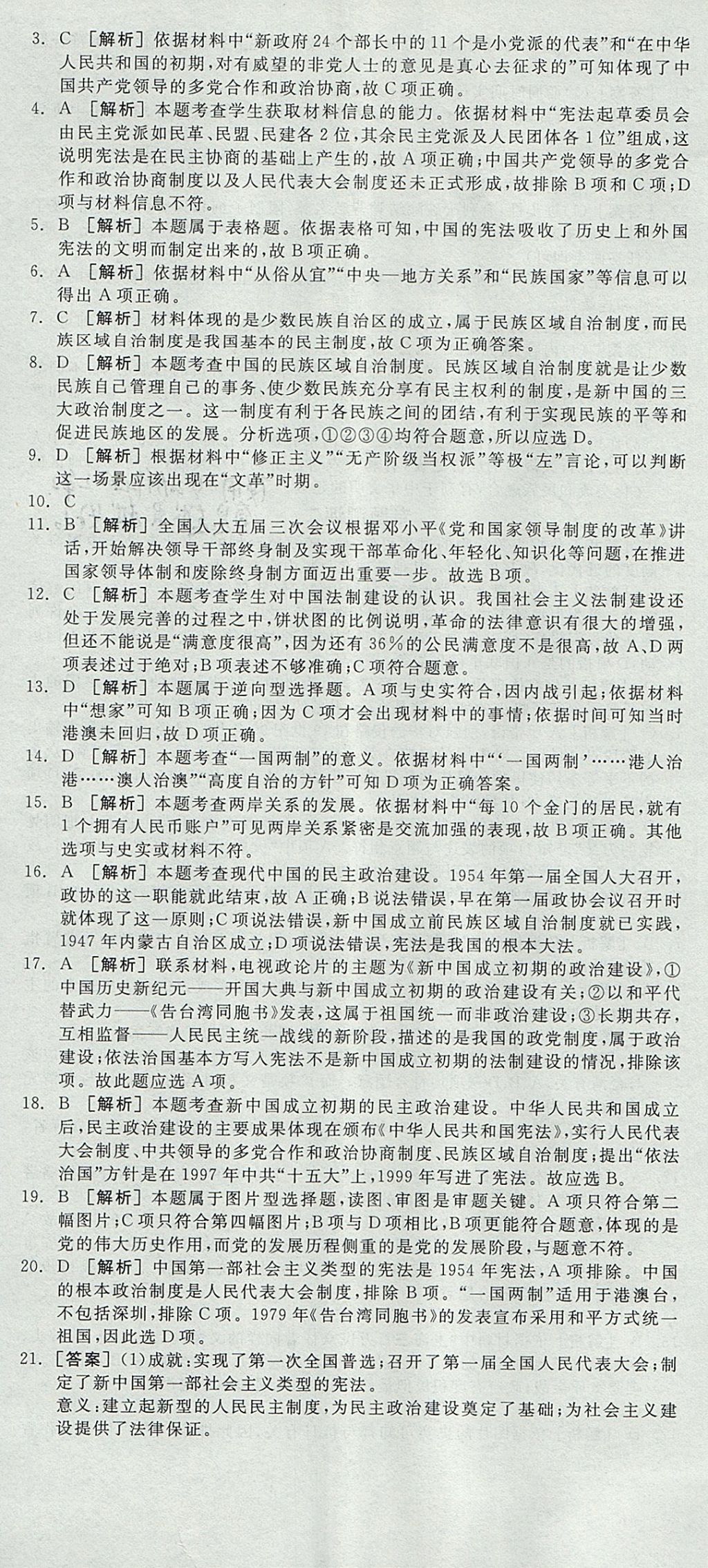 2018年全品學(xué)練考高中歷史必修第一冊(cè)人民版 參考答案第17頁(yè)