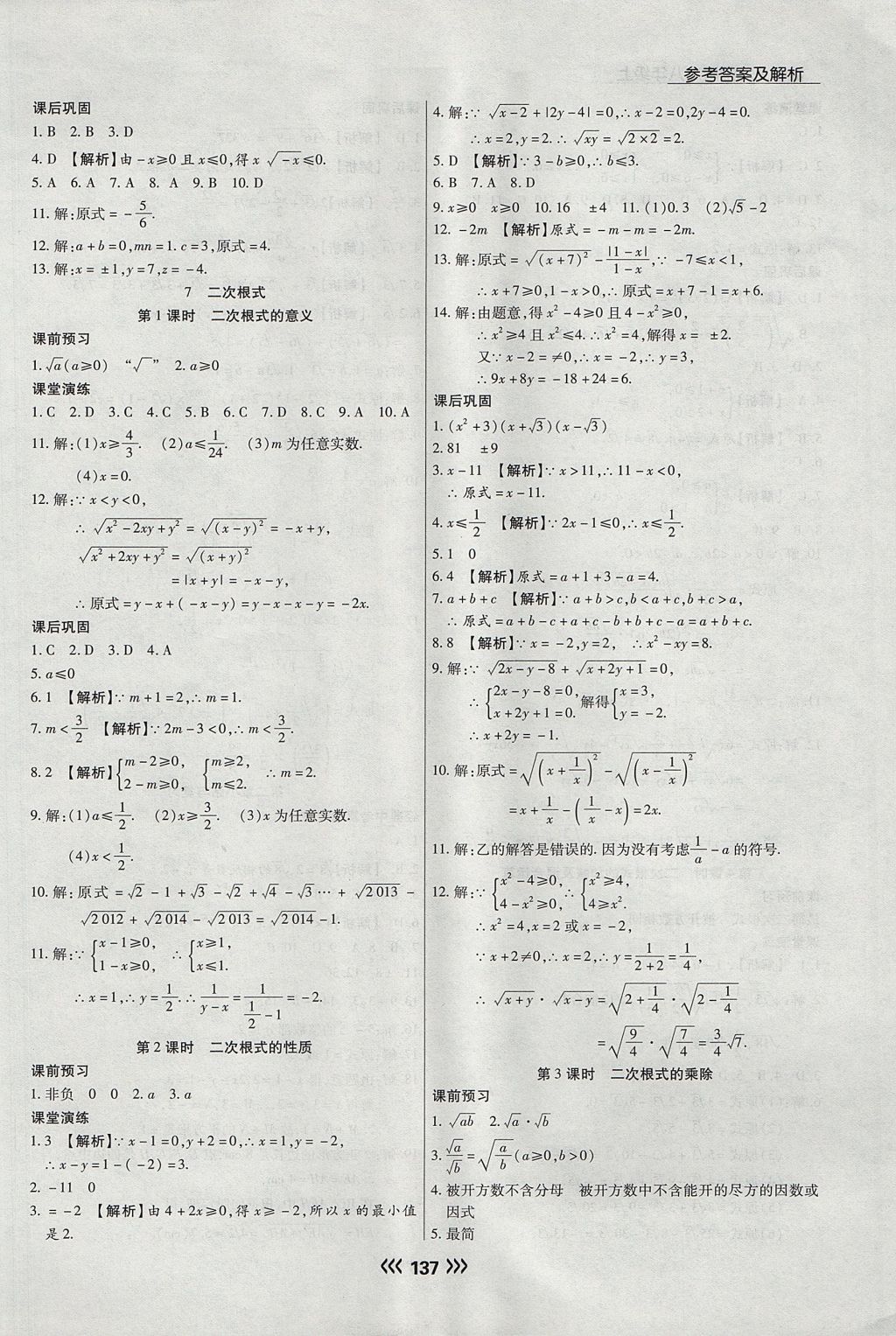 2017年學(xué)升同步練測八年級數(shù)學(xué)上冊北師大版 參考答案第5頁