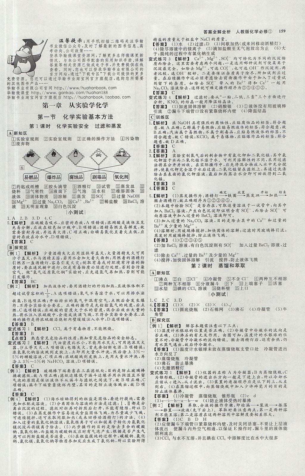 2018年師說高中同步導(dǎo)學(xué)案化學(xué)必修1人教版 參考答案第1頁