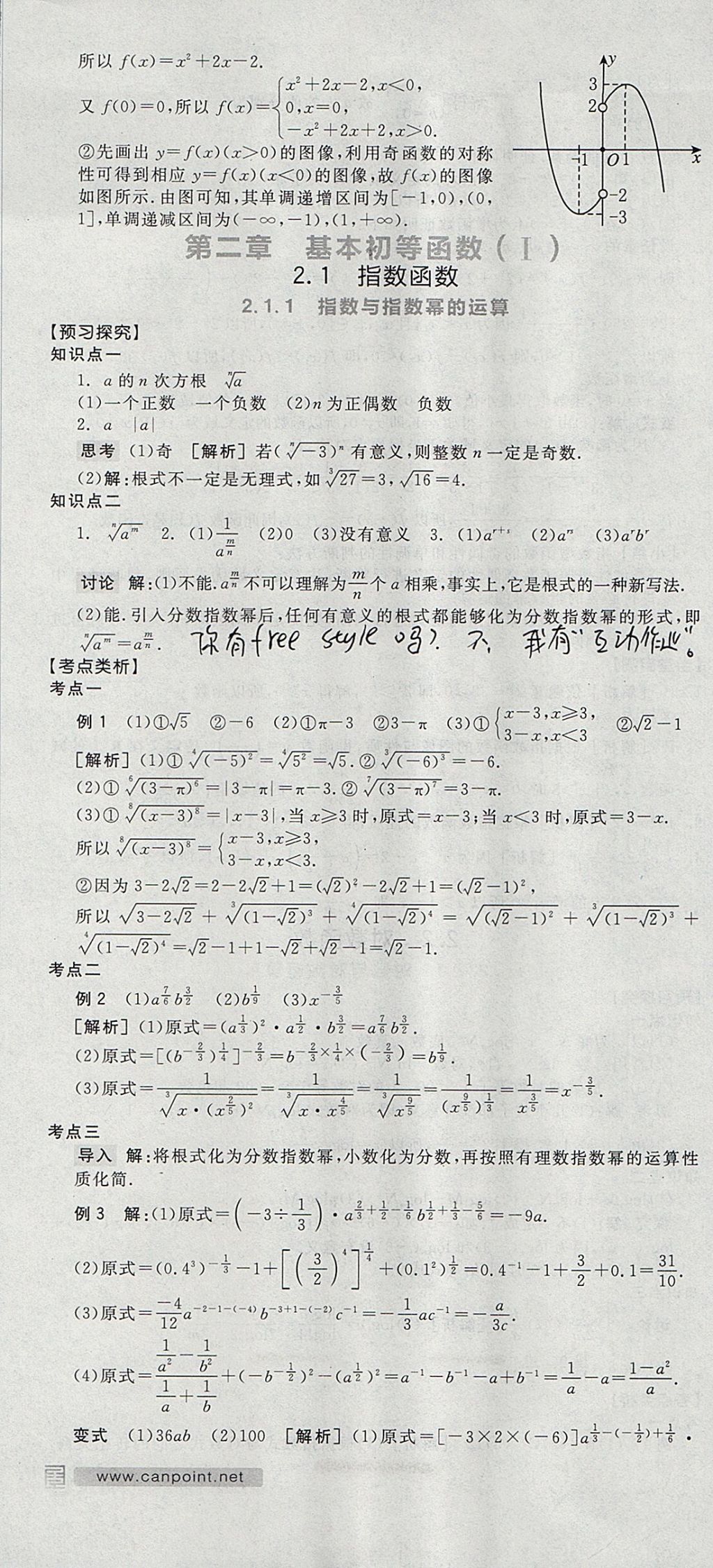 2018年全品学练考高中数学必修1人教A版 参考答案第19页