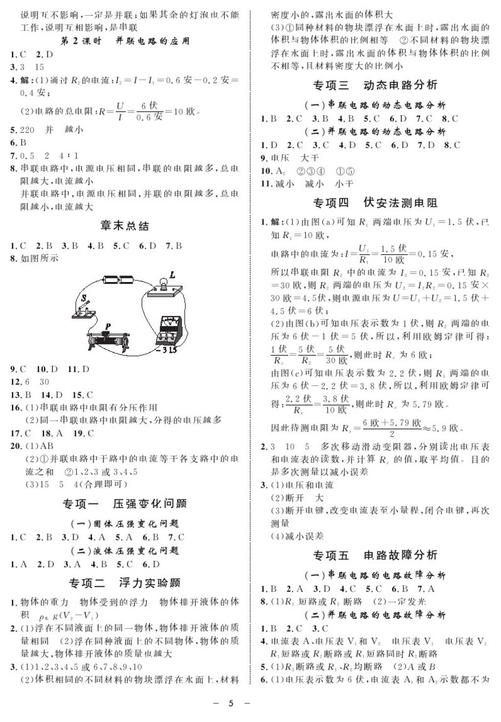 2017年钟书金牌金典导学案九年级物理第一学期 参考答案第5页