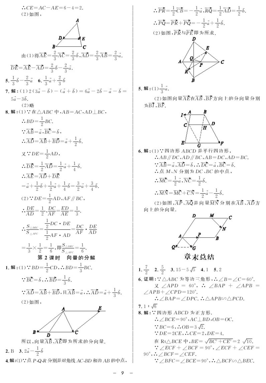 2017年鐘書(shū)金牌金典導(dǎo)學(xué)案九年級(jí)數(shù)學(xué)第一學(xué)期滬教版 參考答案第9頁(yè)