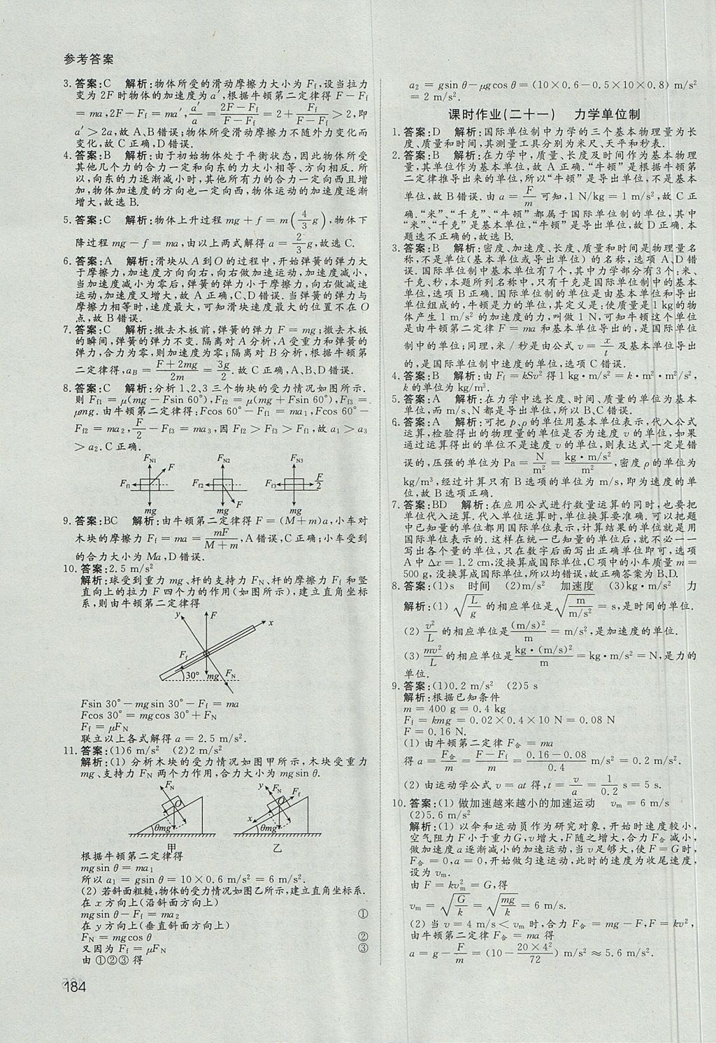 2018年名師伴你行高中同步導(dǎo)學(xué)案物理必修1人教A版 參考答案第33頁(yè)