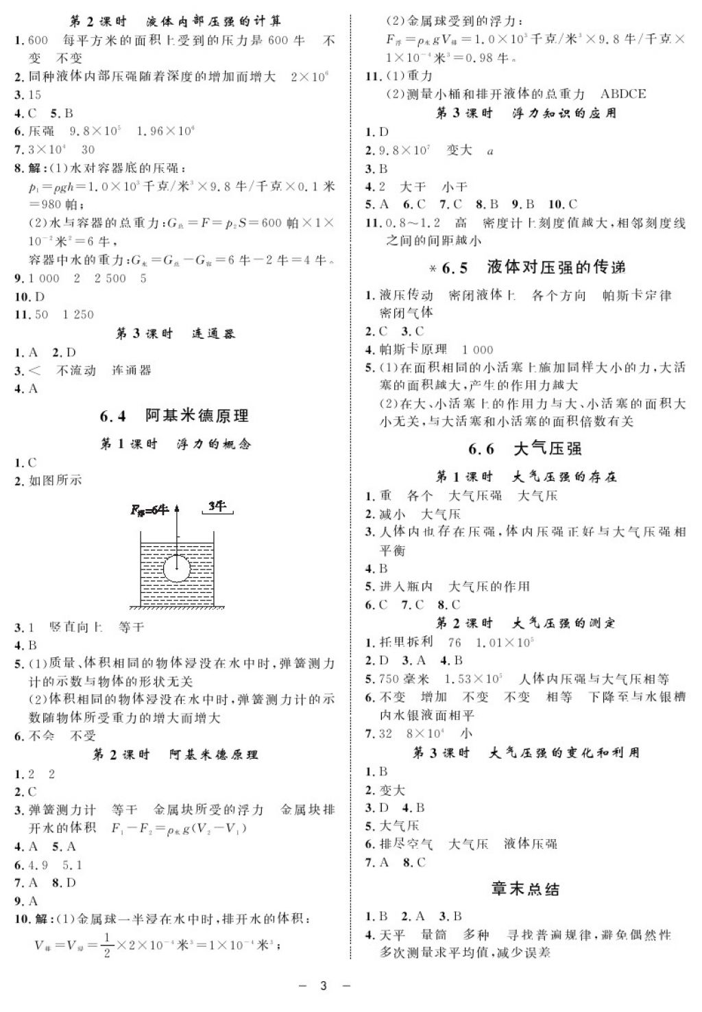 2017年钟书金牌金典导学案九年级物理第一学期 参考答案第3页