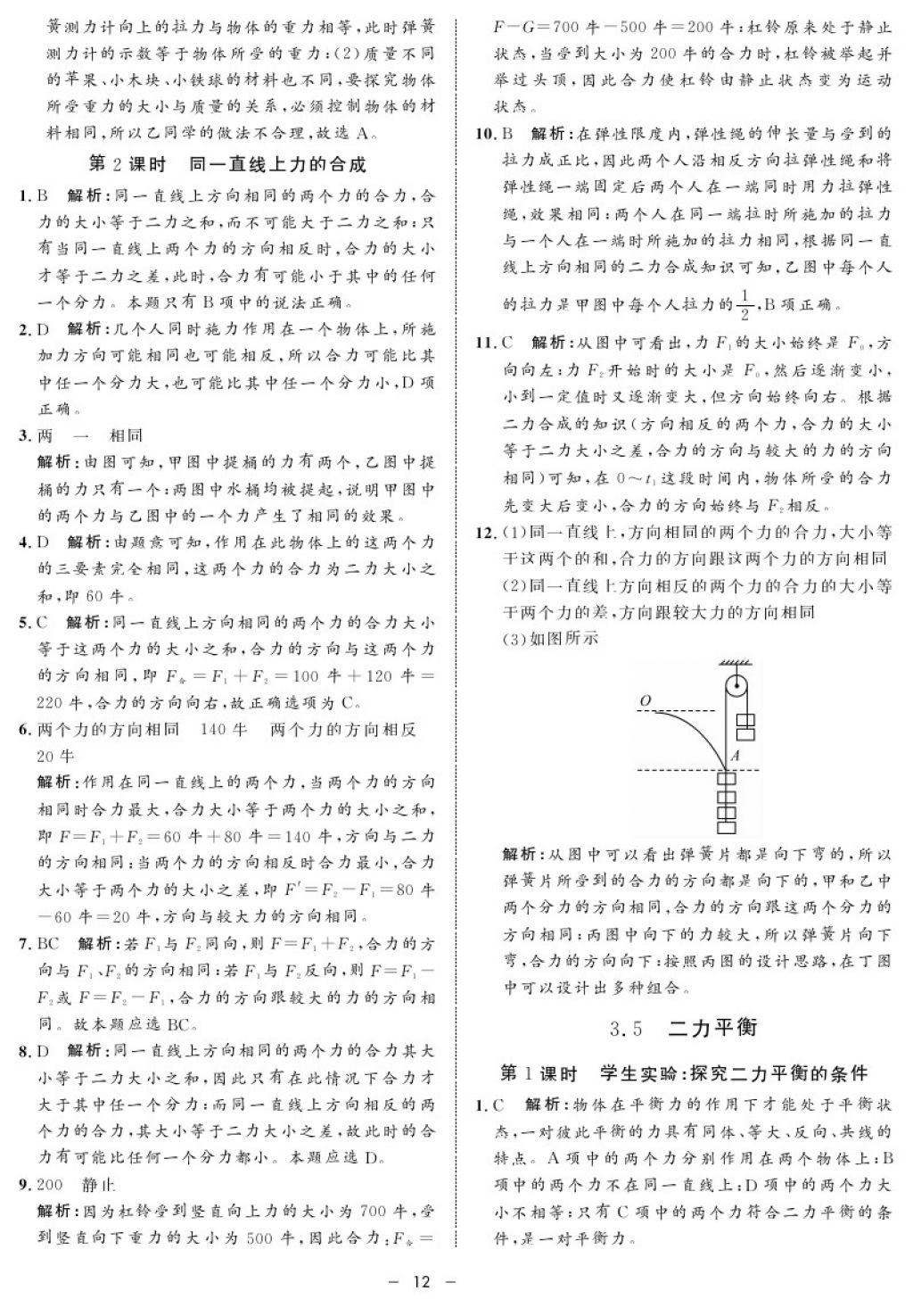 2017年鐘書(shū)金牌金典導(dǎo)學(xué)案八年級(jí)物理第一學(xué)期 參考答案第12頁(yè)