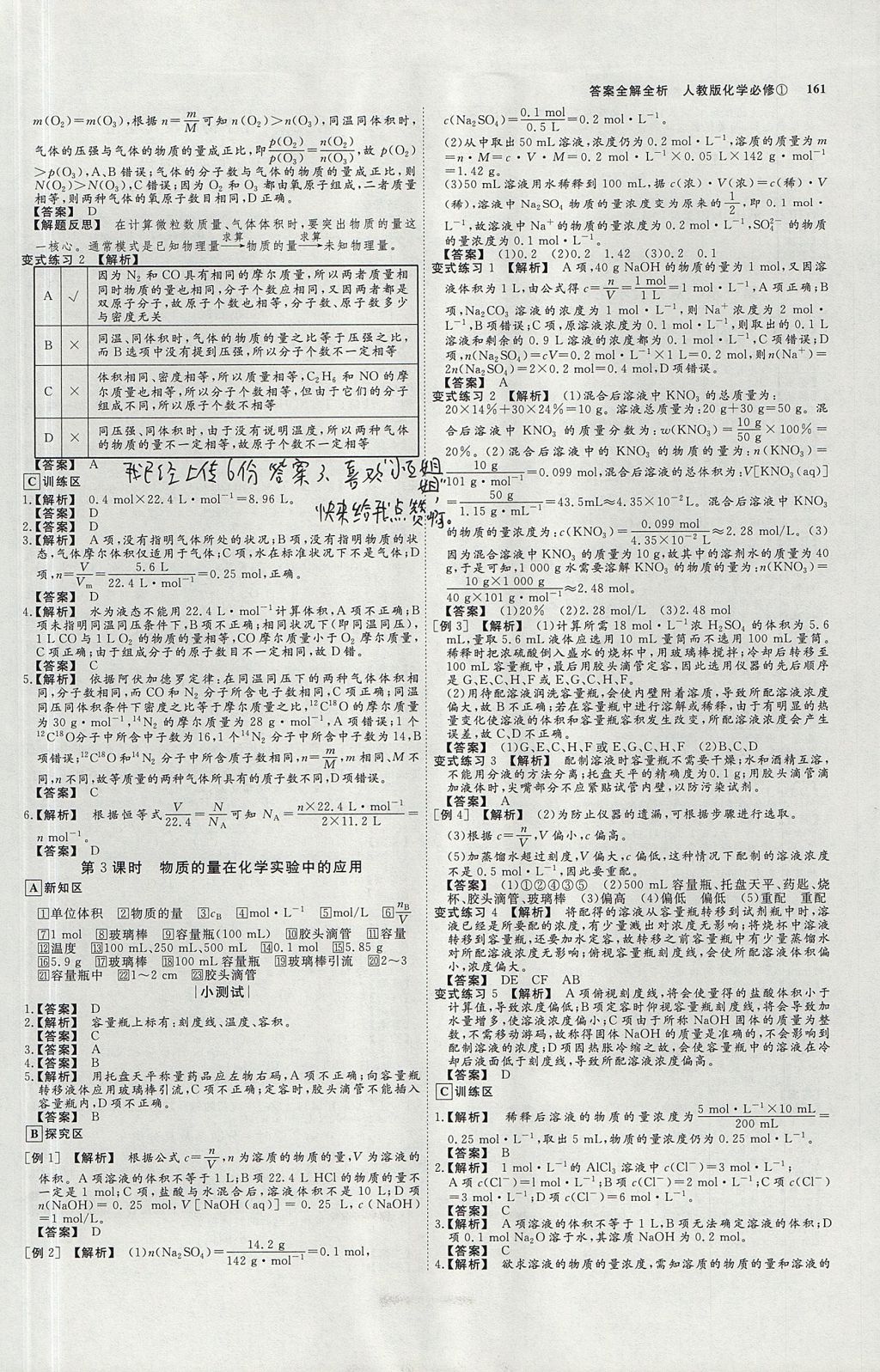 2018年師說(shuō)高中同步導(dǎo)學(xué)案化學(xué)必修1人教版 參考答案第3頁(yè)