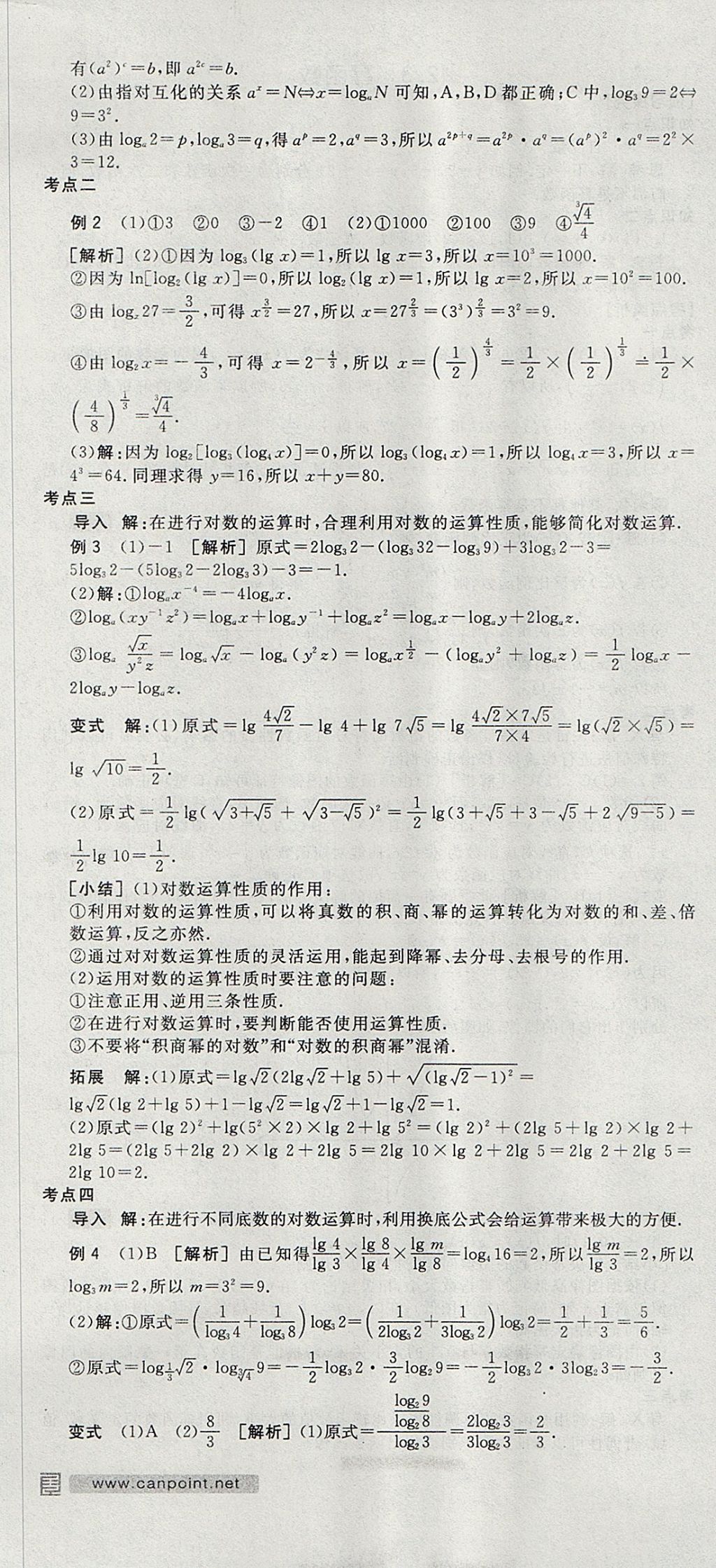 2018年全品学练考高中数学必修1人教A版 参考答案第25页