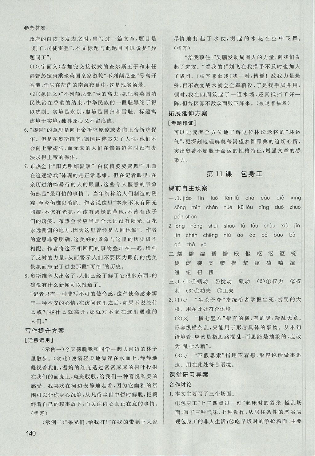2018年名師伴你行高中同步導(dǎo)學(xué)案語(yǔ)文必修1人教版 參考答案第13頁(yè)