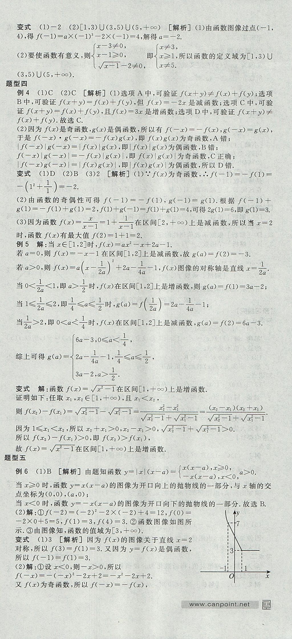 2018年全品学练考高中数学必修1人教A版 参考答案第18页