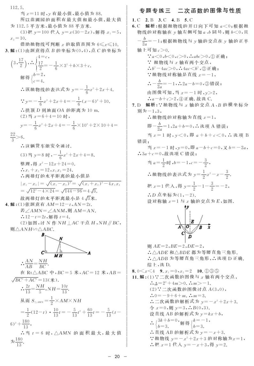 2017年鐘書金牌金典導(dǎo)學(xué)案九年級(jí)數(shù)學(xué)第一學(xué)期滬教版 參考答案第20頁