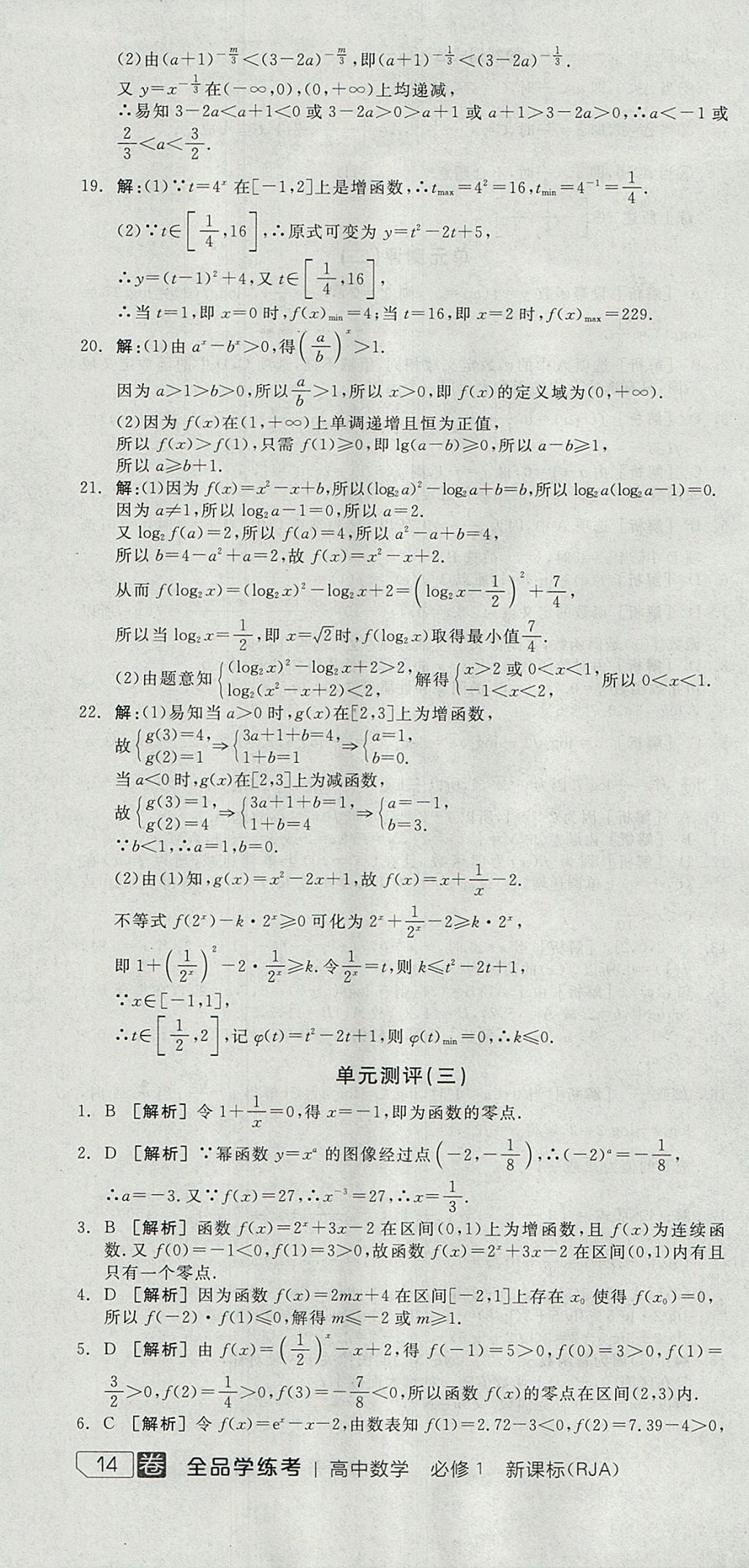 2018年全品学练考高中数学必修1人教A版 参考答案第43页