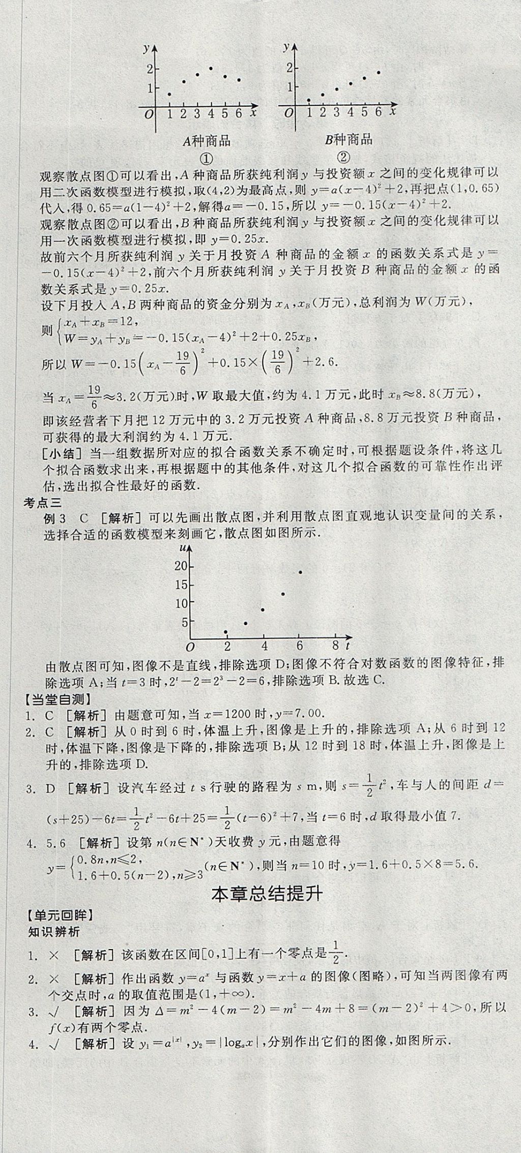 2018年全品学练考高中数学必修1人教A版 参考答案第38页