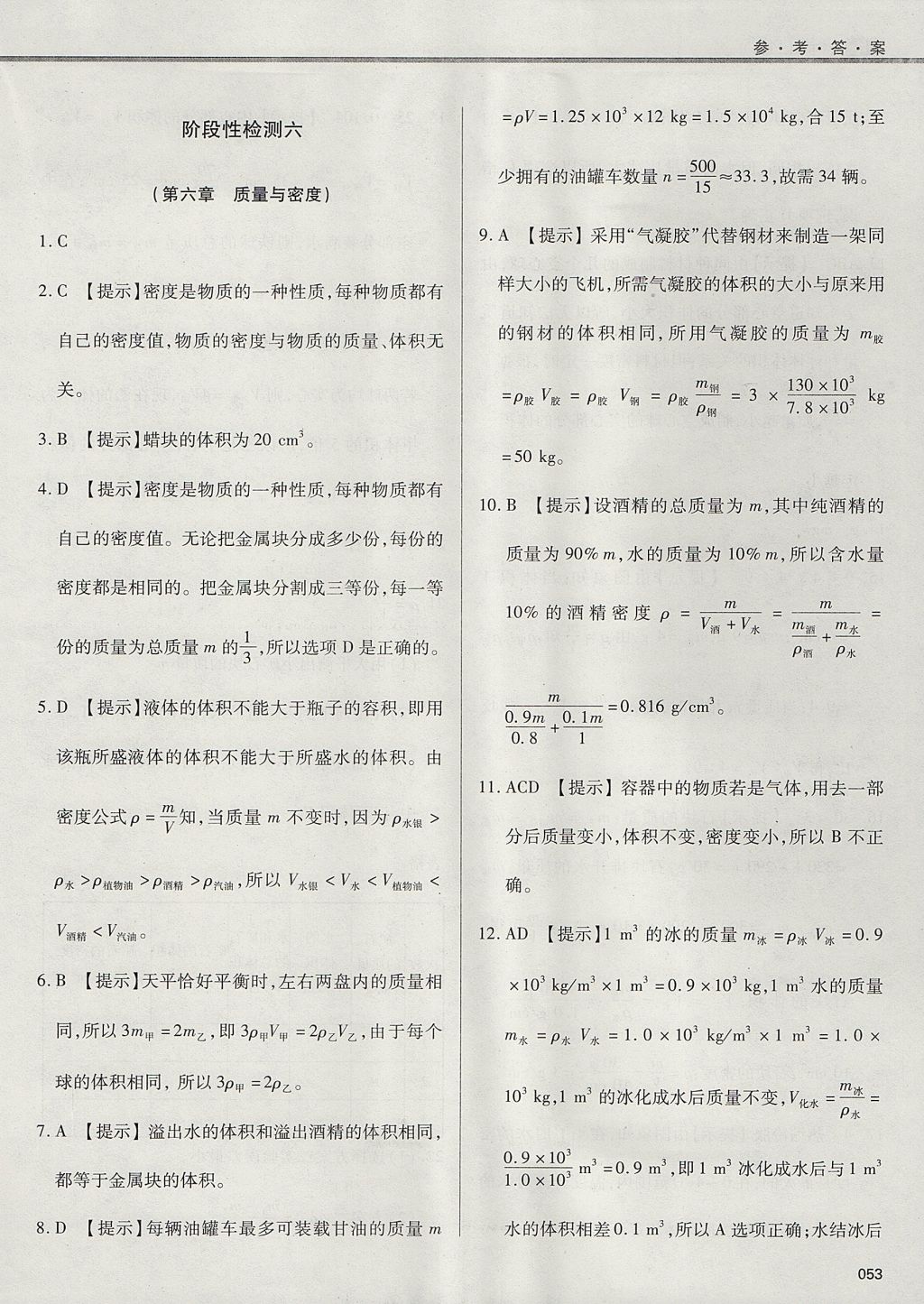 2017年學(xué)習(xí)質(zhì)量監(jiān)測(cè)八年級(jí)物理上冊(cè)人教版 參考答案第53頁(yè)