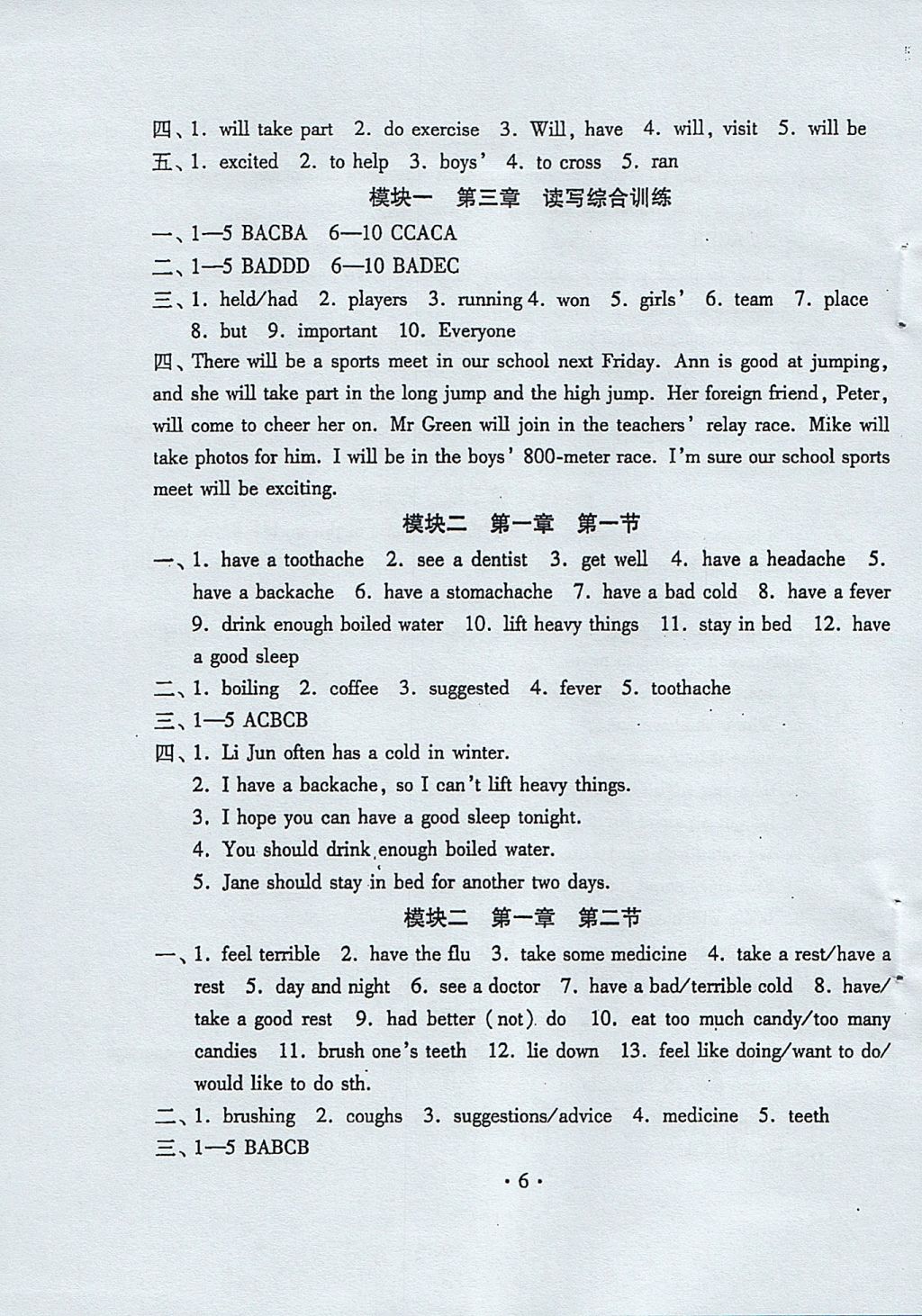 2017年初中英語同步練習(xí)加過關(guān)測(cè)試八年級(jí)上冊(cè)仁愛版 參考答案第6頁(yè)