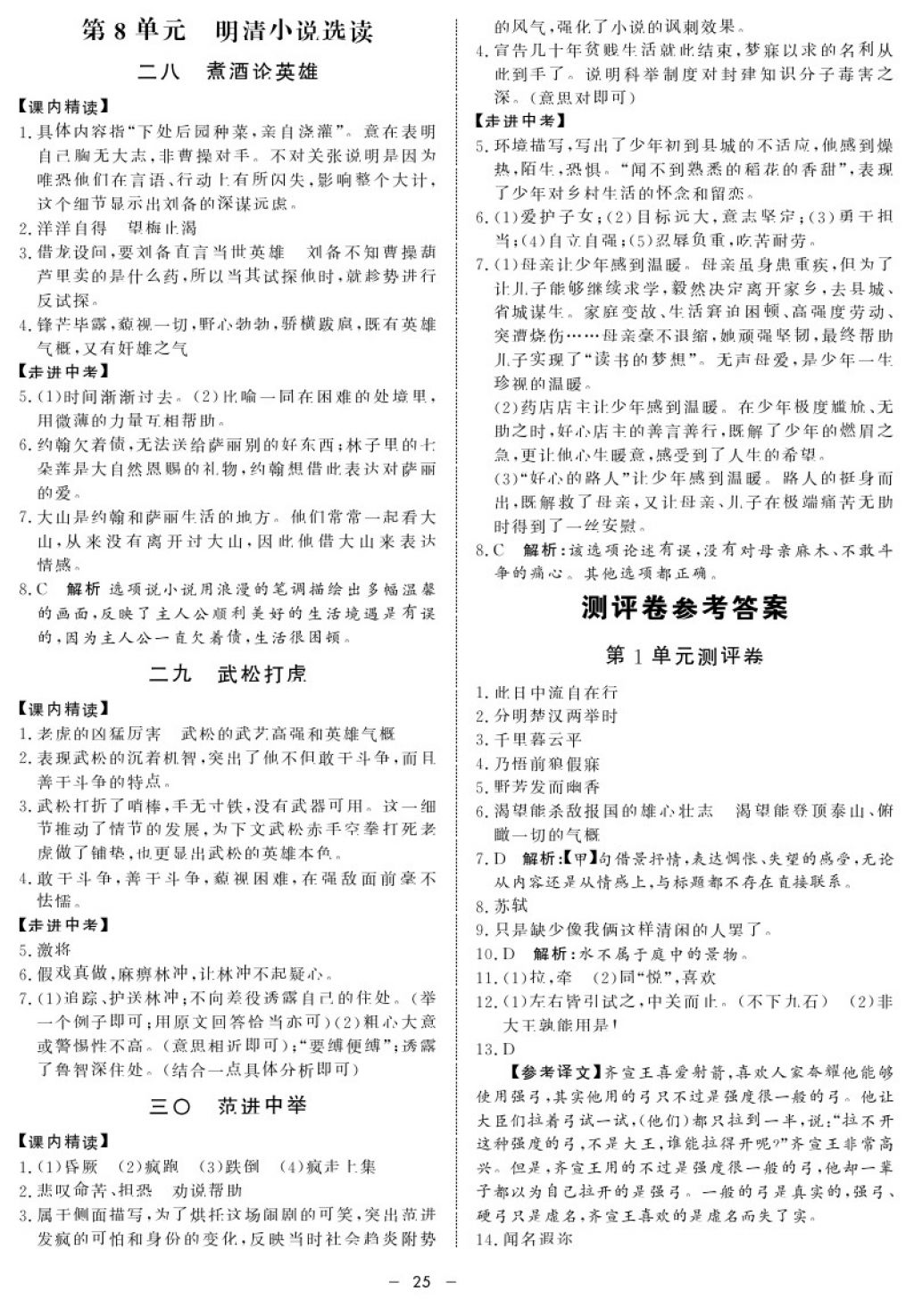 2017年鐘書金牌金典導學案九年級語文第一學期 參考答案第25頁